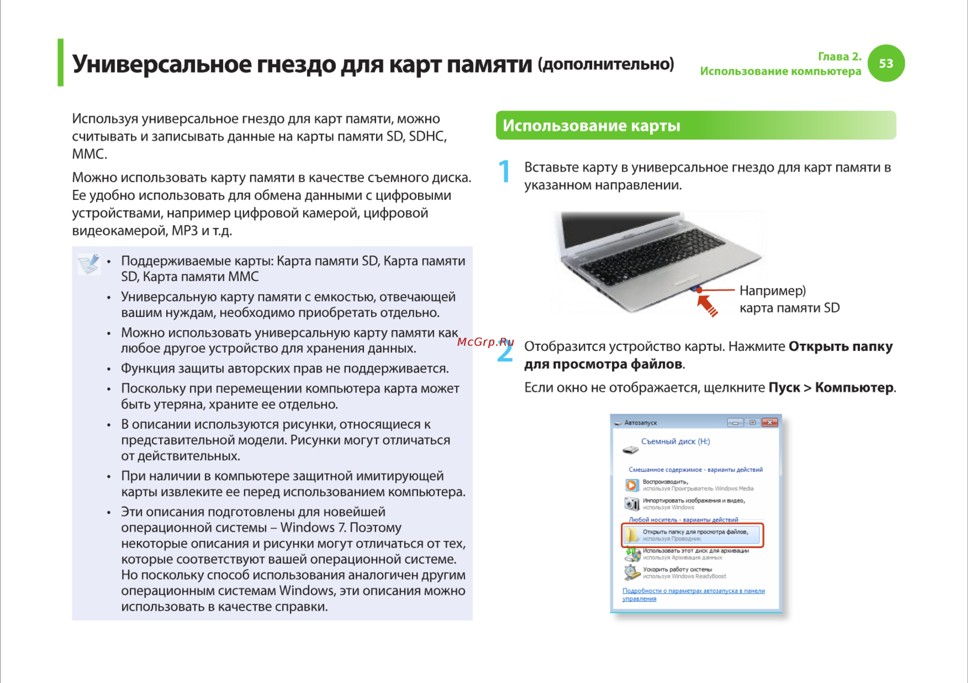 Samsung R540 [53/166] Дополнительно