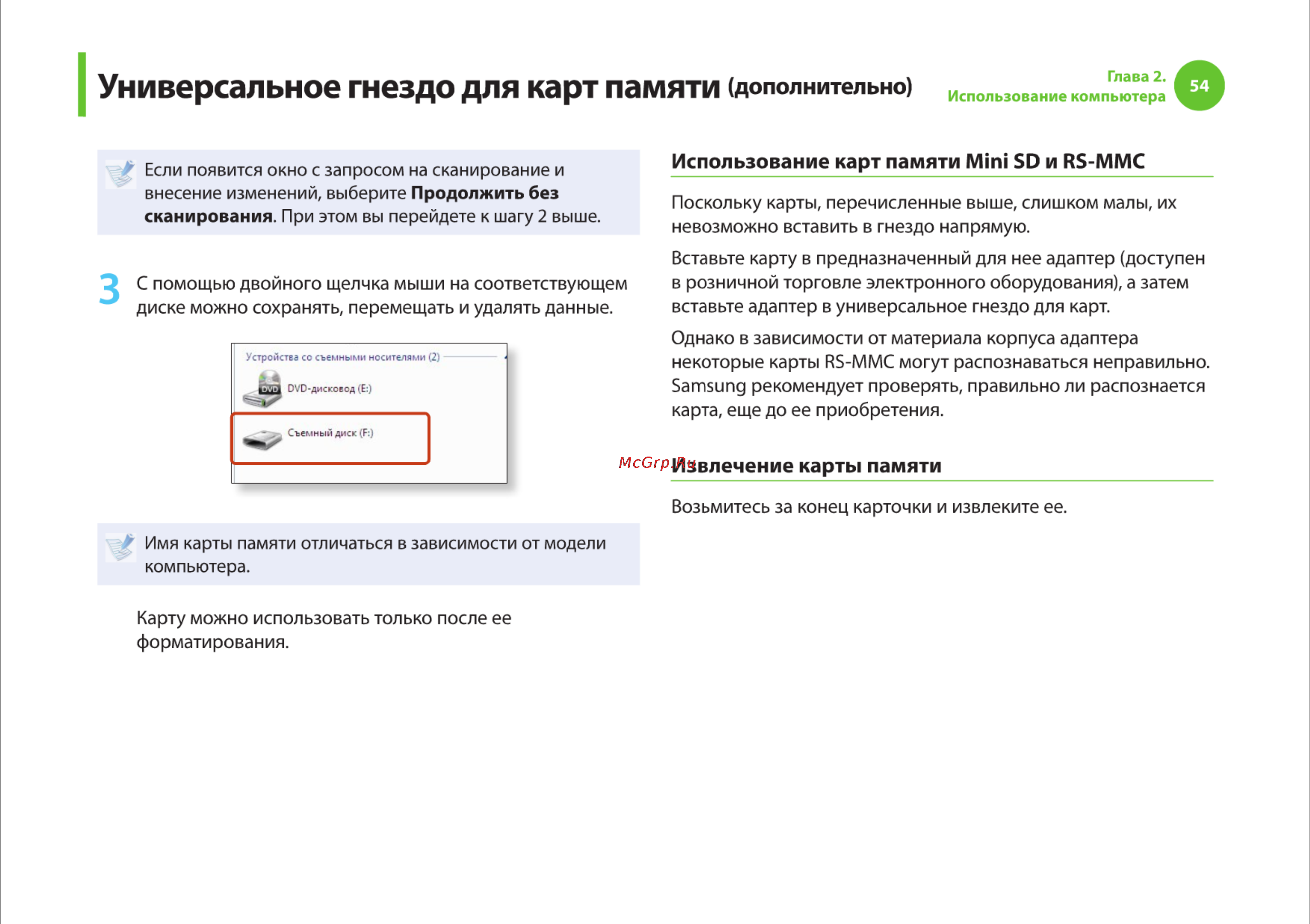 Samsung R540 [54/166] Универсальное гнездо для карт памяти