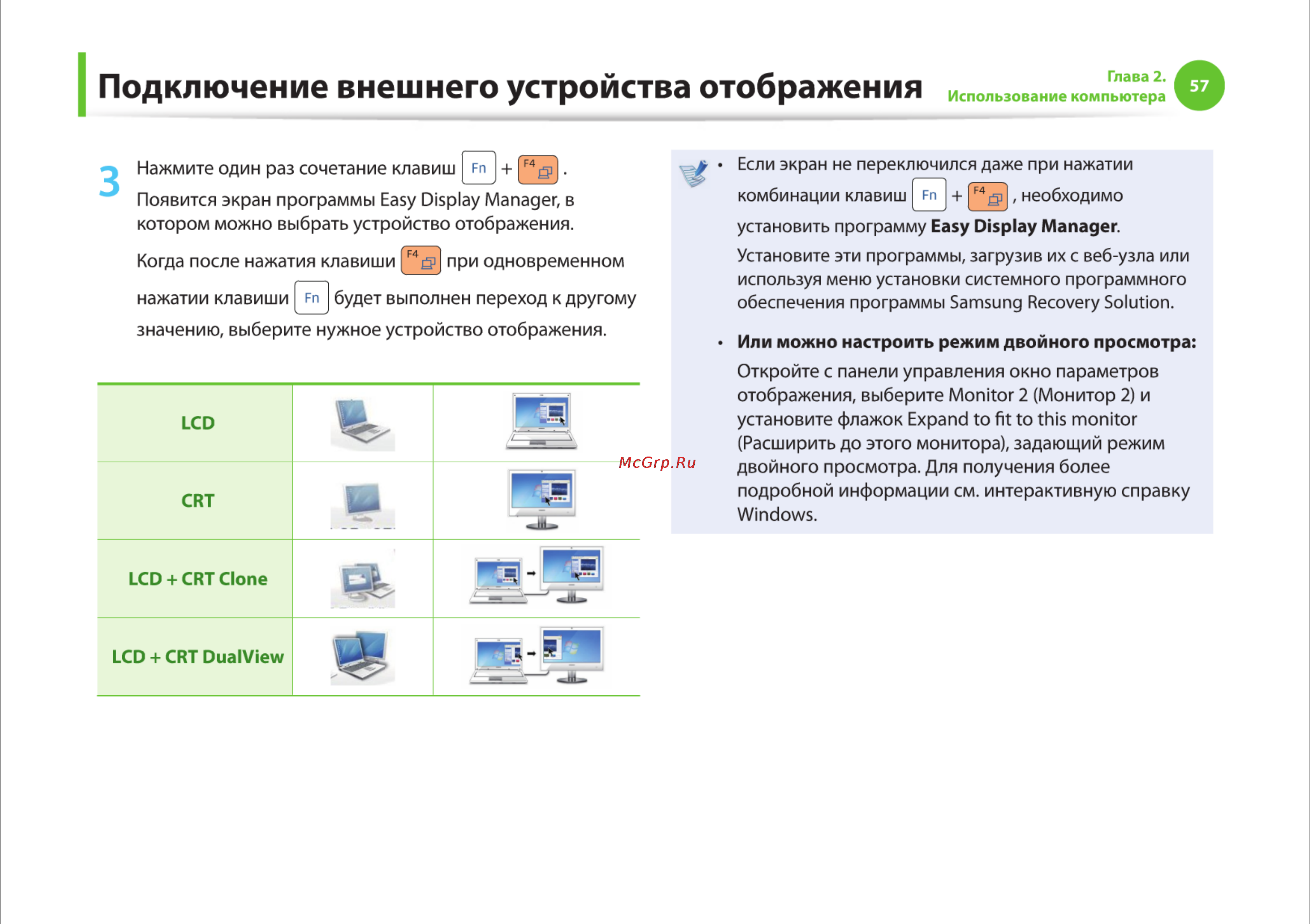 Samsung R540 [57/166] Подключение внешнего устройства отображения ие ь