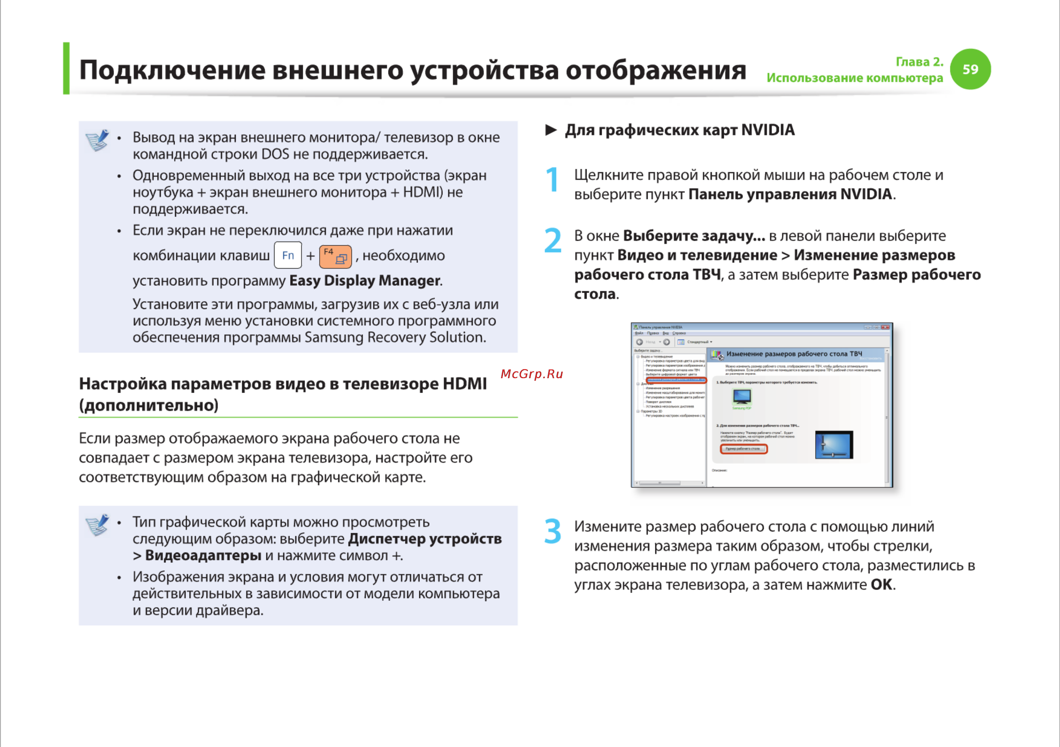 Samsung R540 [59/166] Подключение внешнего устройства отображения