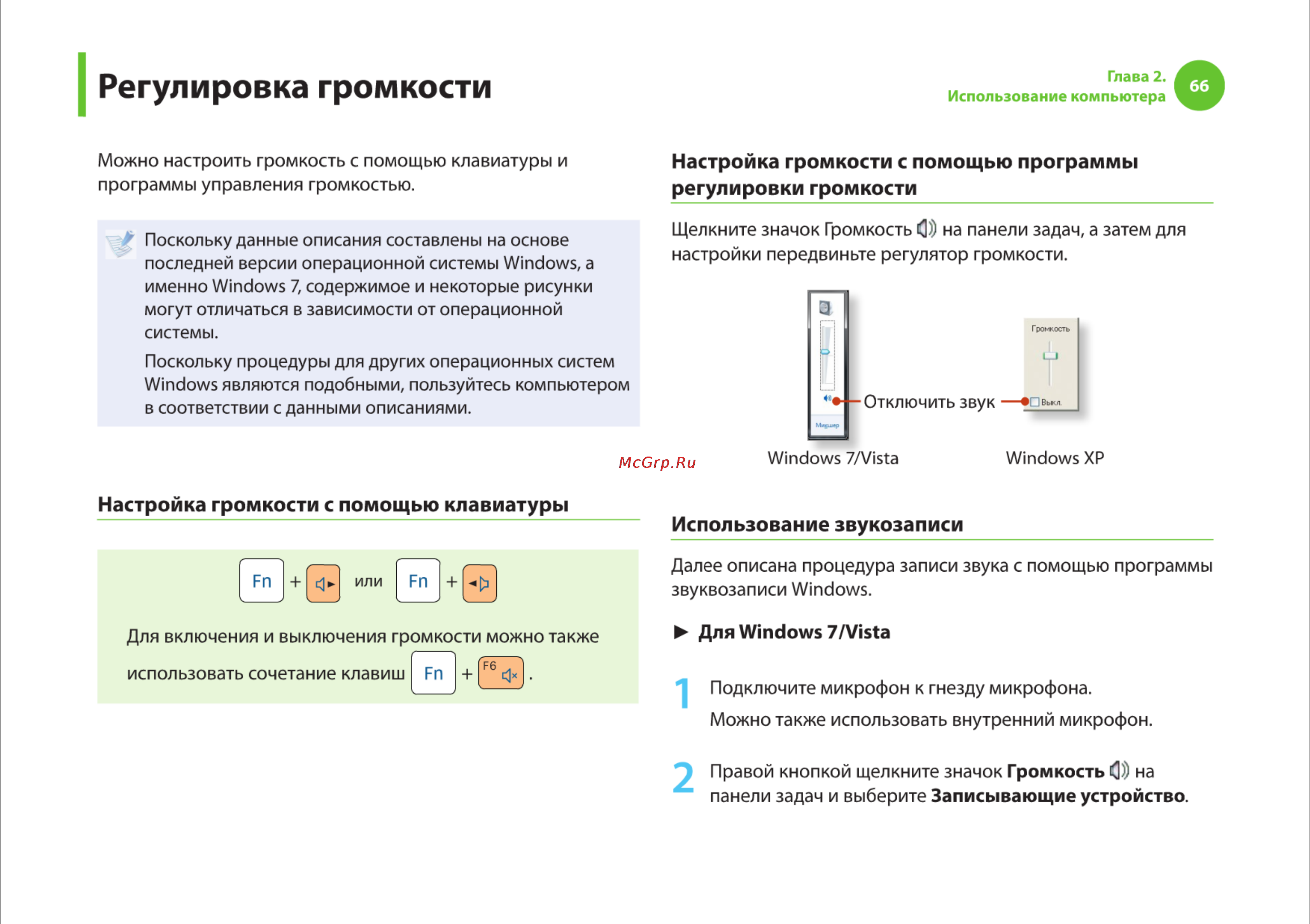 Samsung R540 [66/166] Регулировка громкости