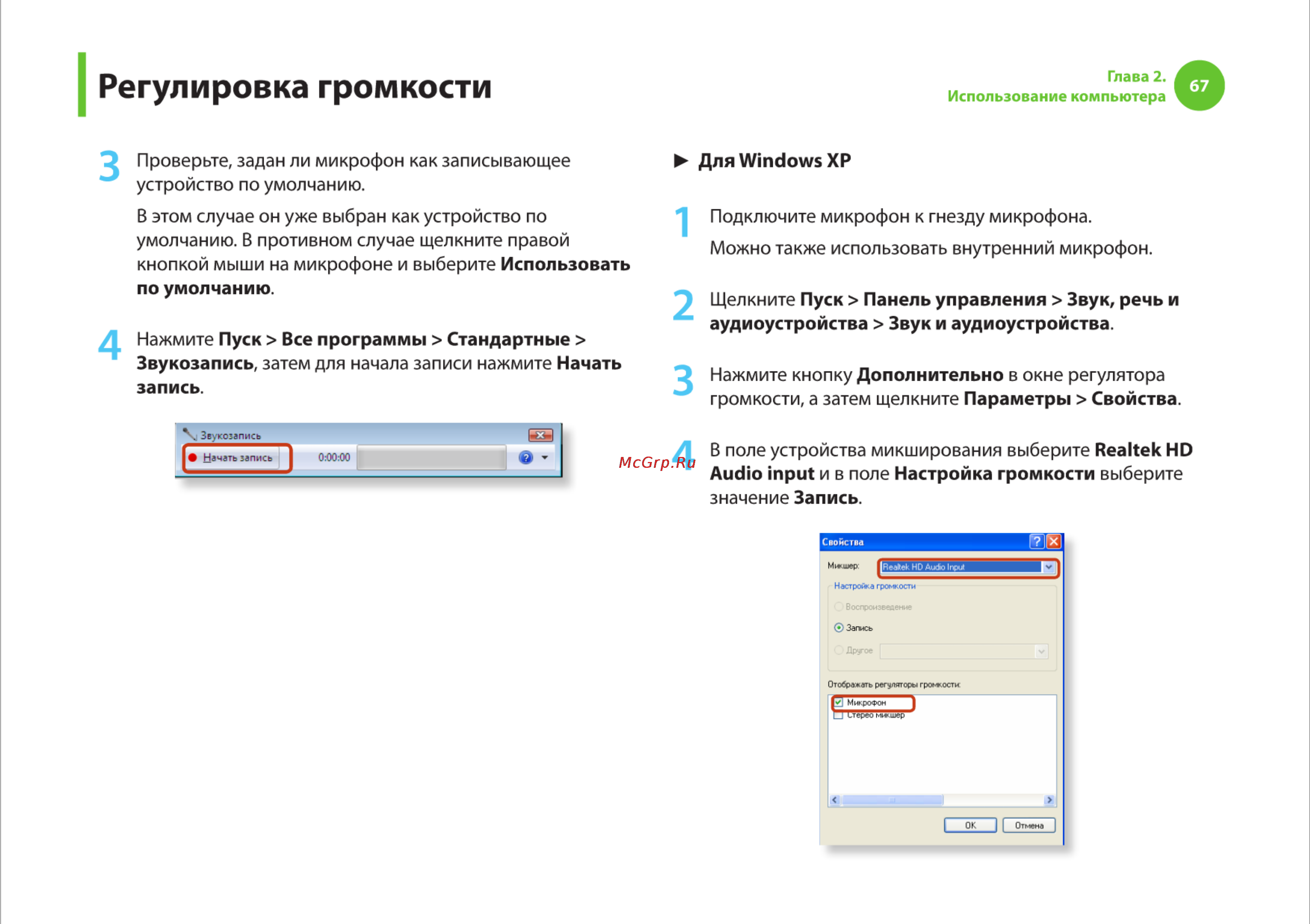 Samsung R540 [67/166] Регулировка громкости
