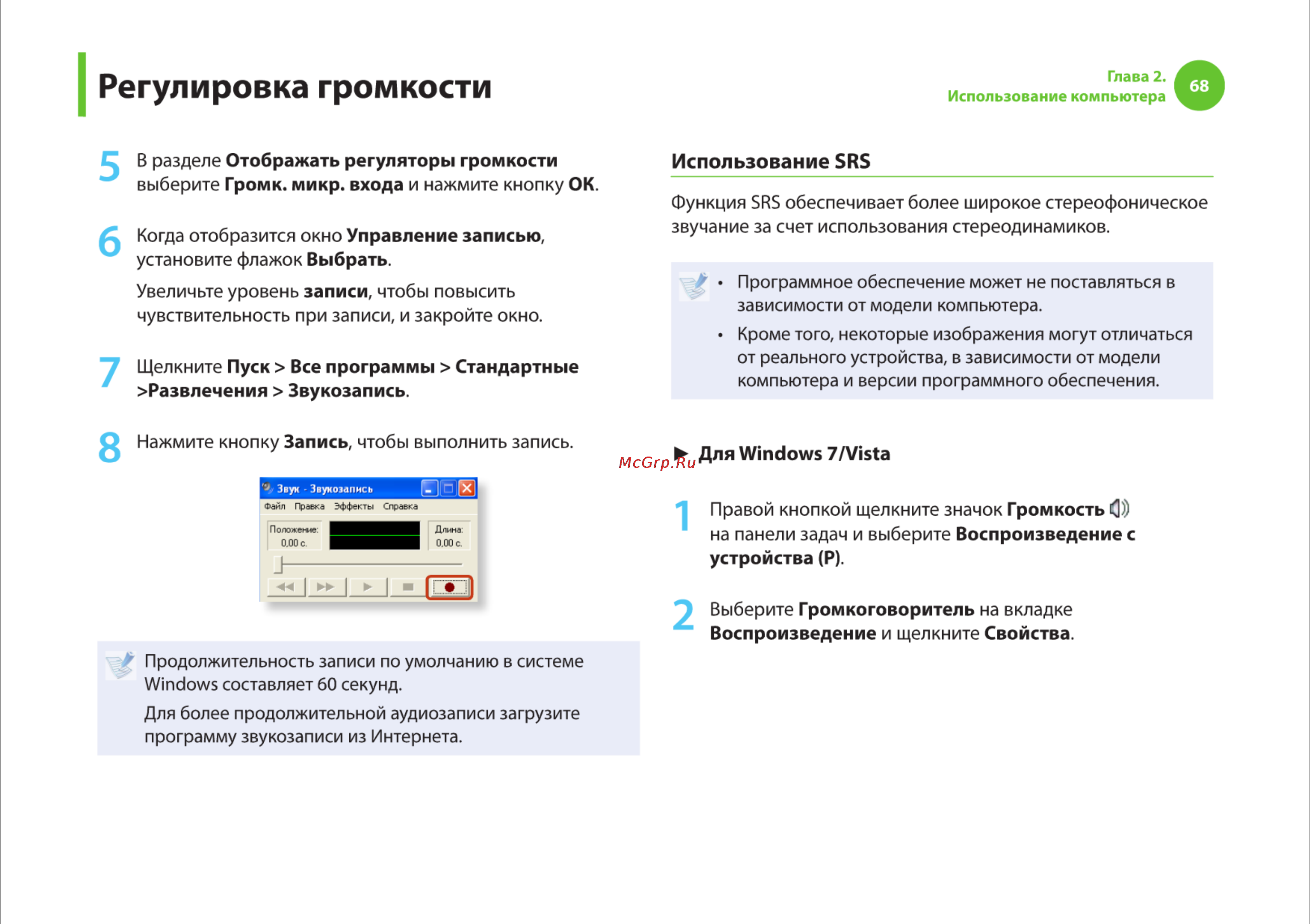 Samsung R540 [68/166] Регулировка громкости