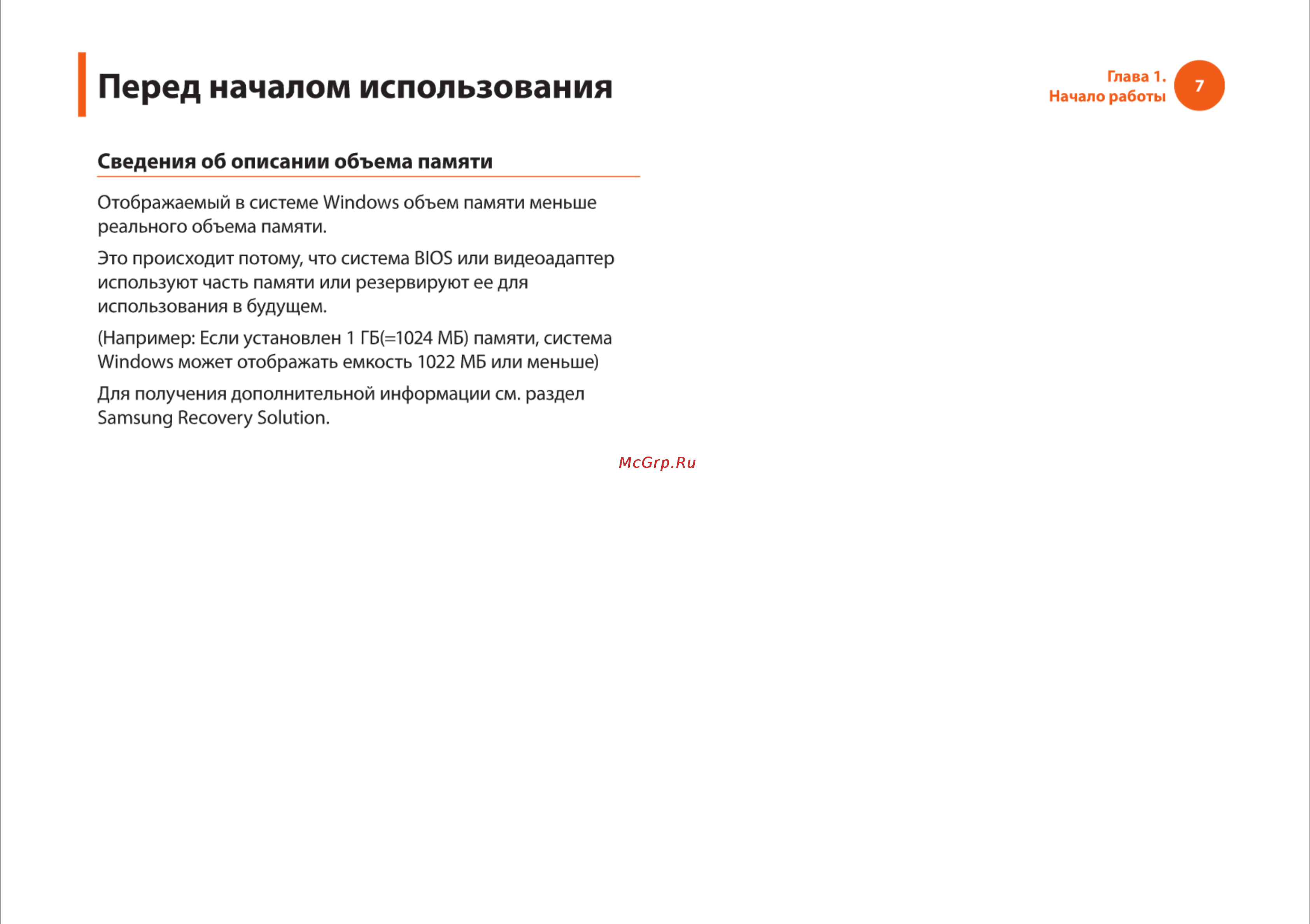 Samsung R540 [7/166] Сведения об описании объема памяти