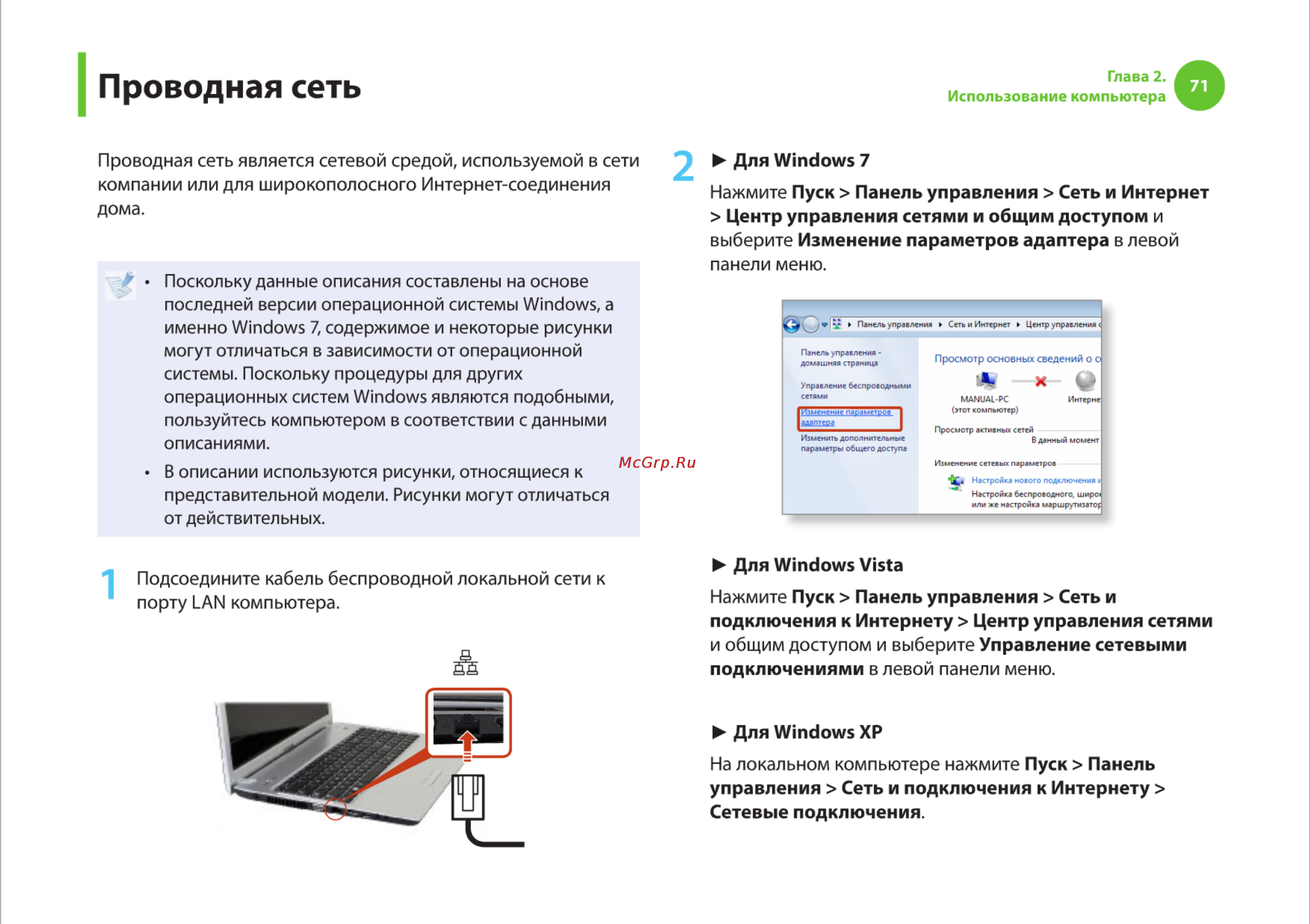 Samsung R540 [71/166] Проводная сеть