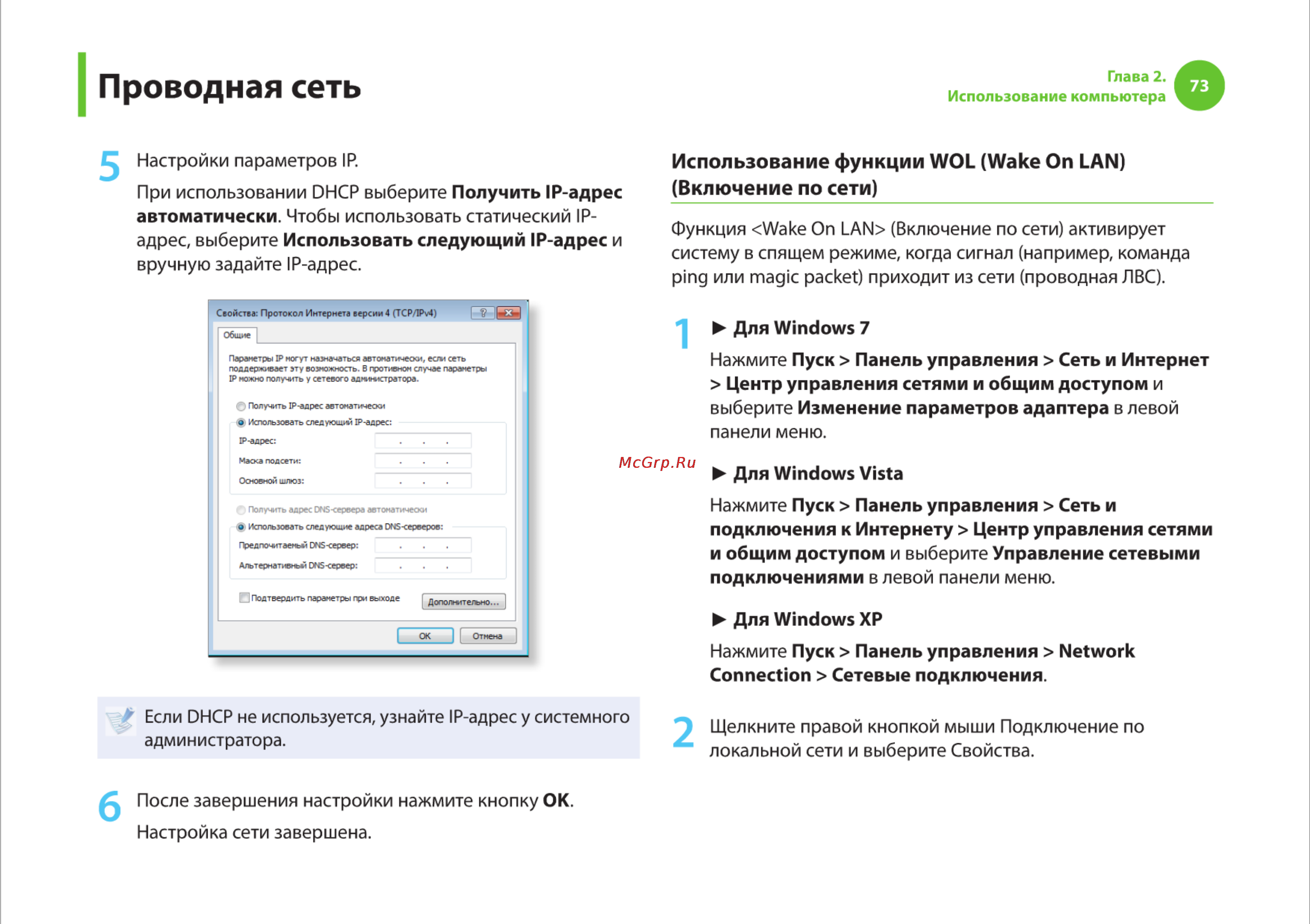 Samsung R540 [73/166] Проводная сеть
