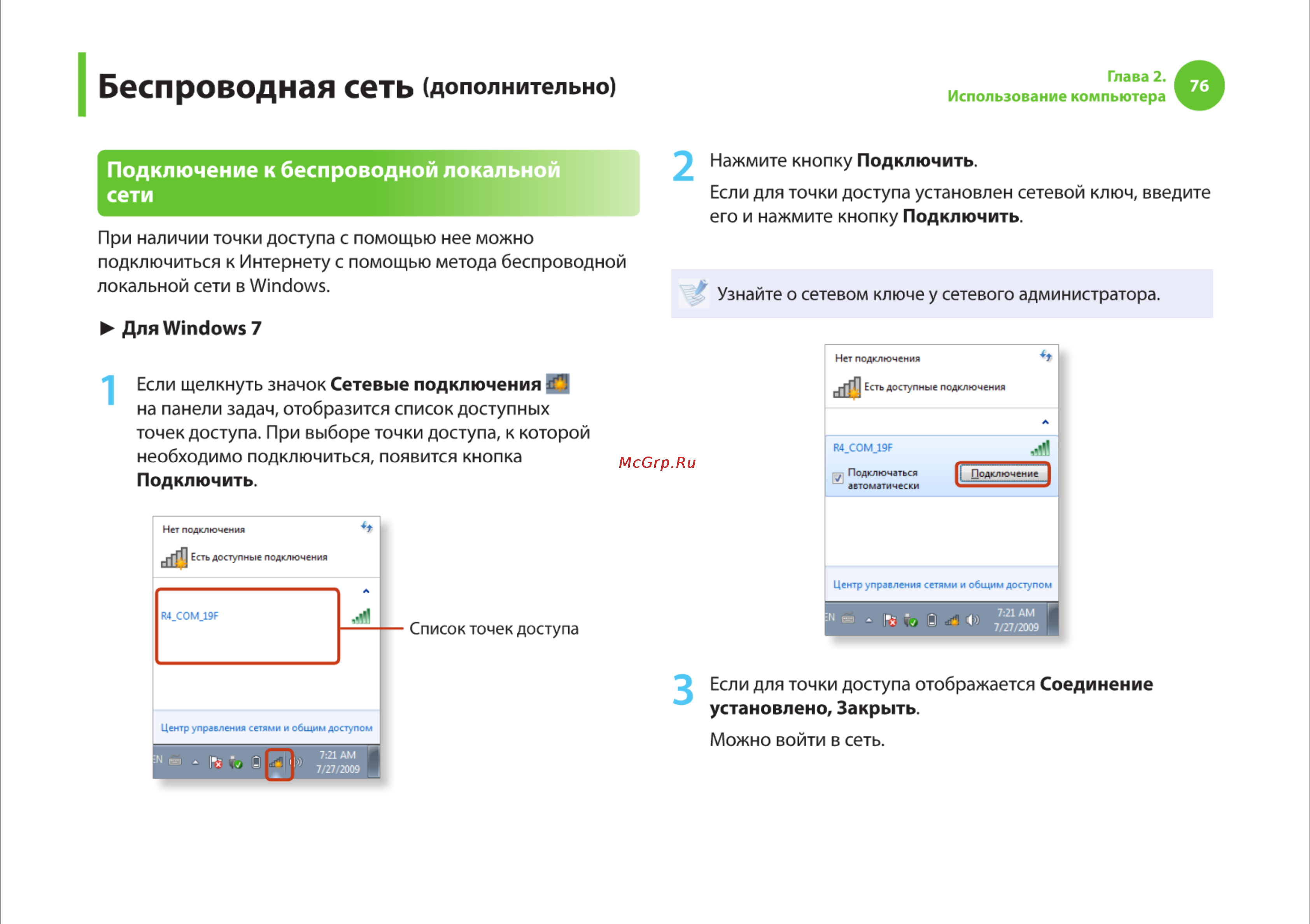 Samsung R540 [76/166] Беспроводная сеть
