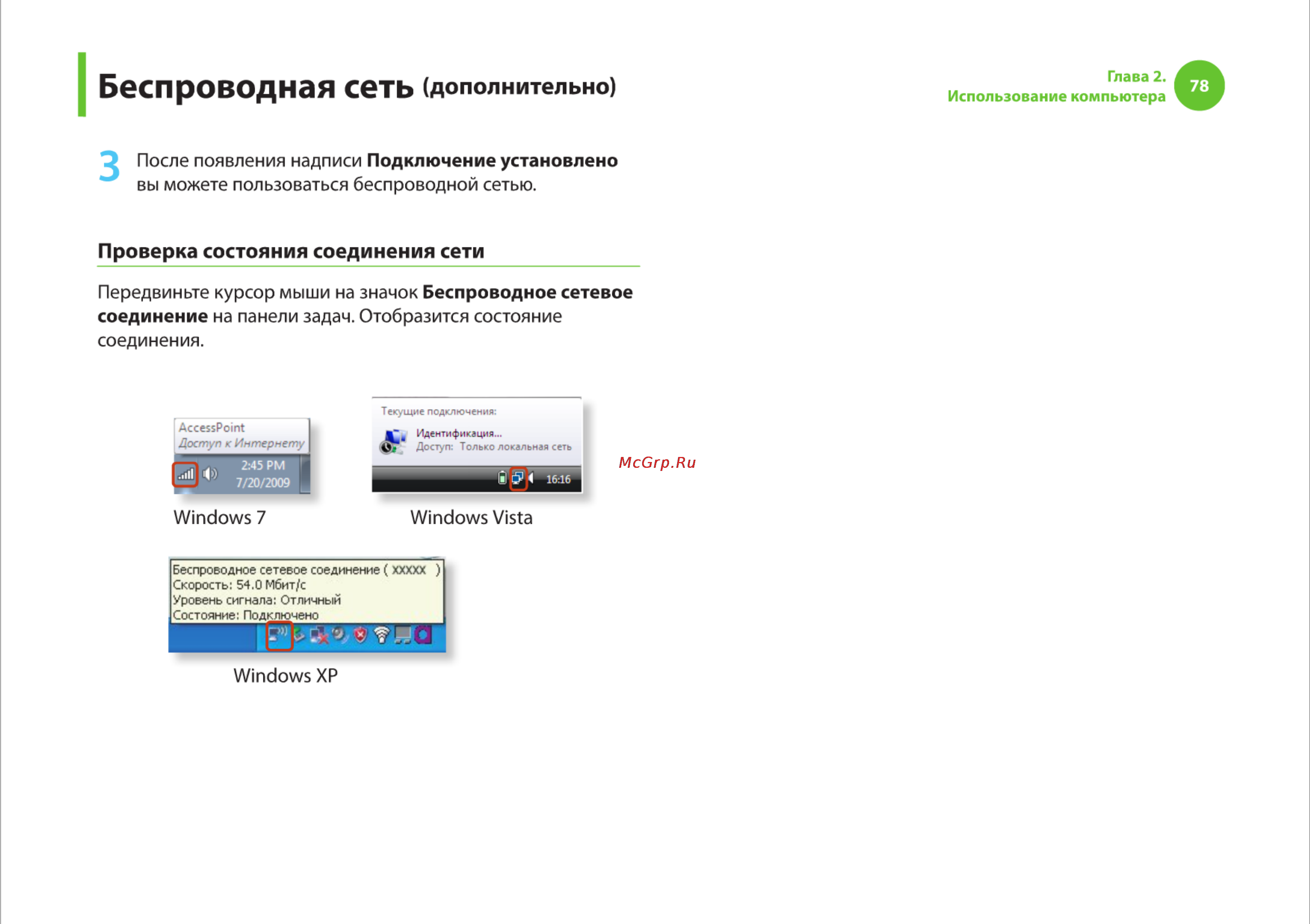 Samsung R540 [78/166] Беспроводная сеть