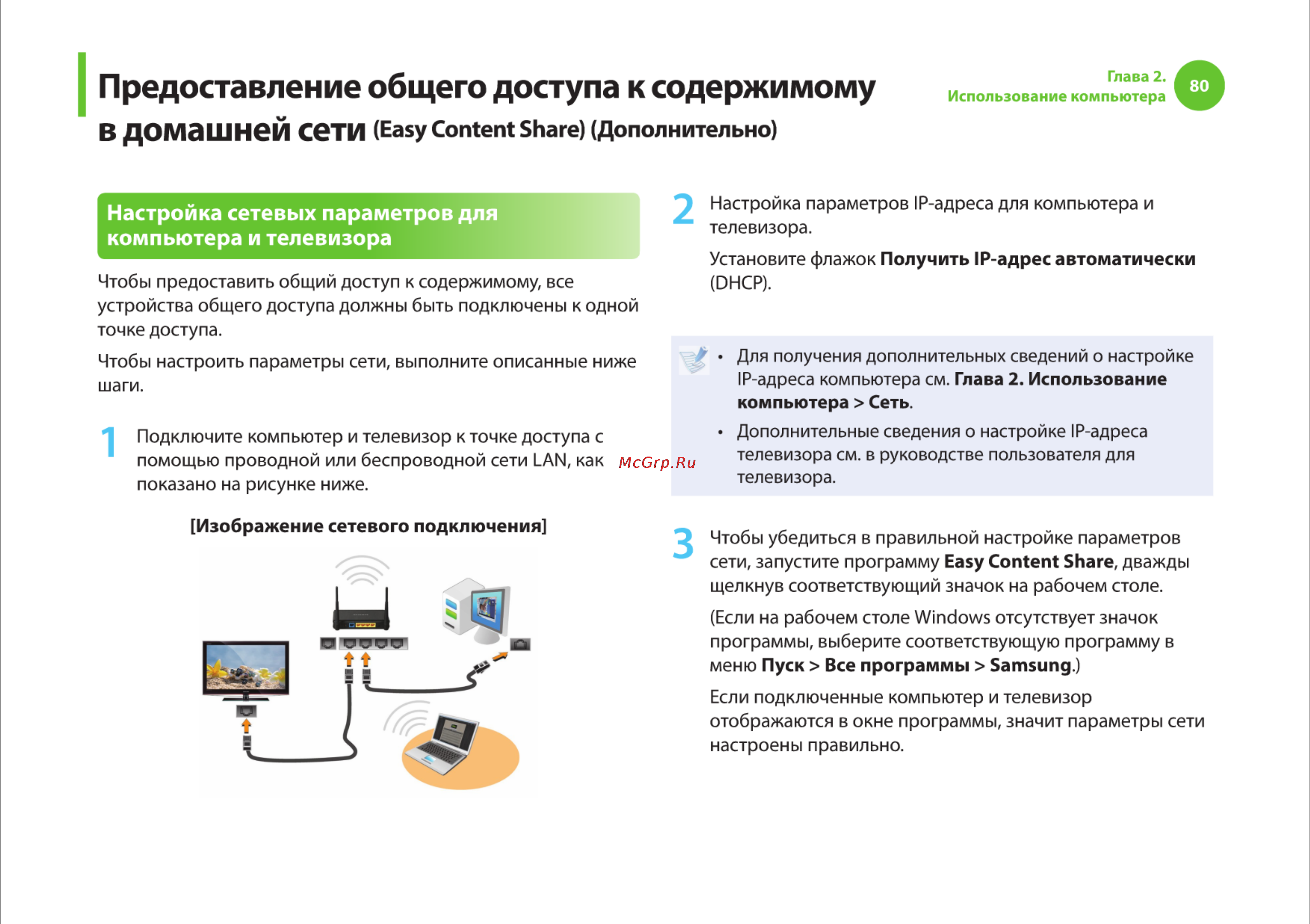 Samsung R540 [80/166] В домашней сети