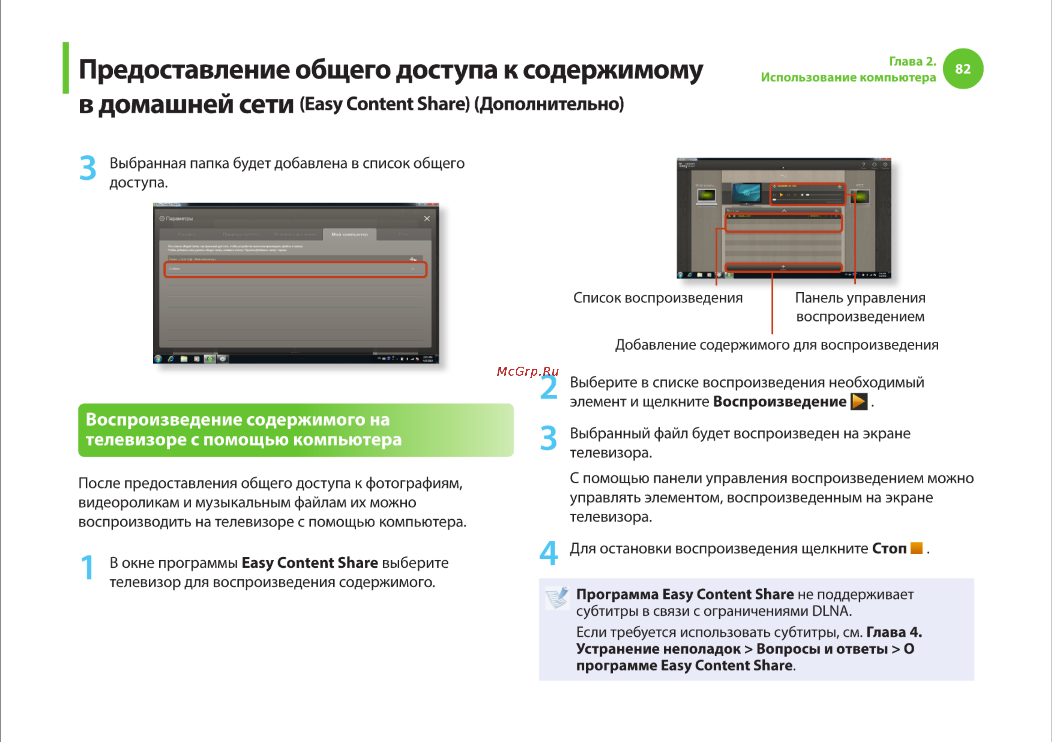 Samsung R540 [82/166] В домашней сети