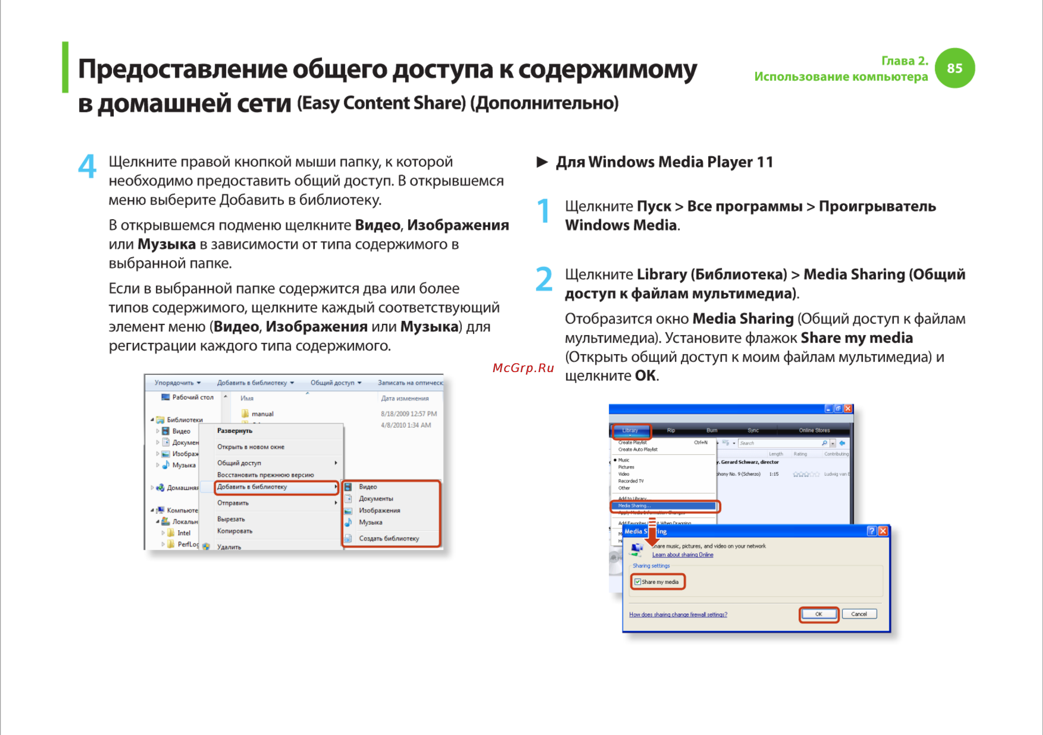 Samsung R540 [85/166] В домашней сети