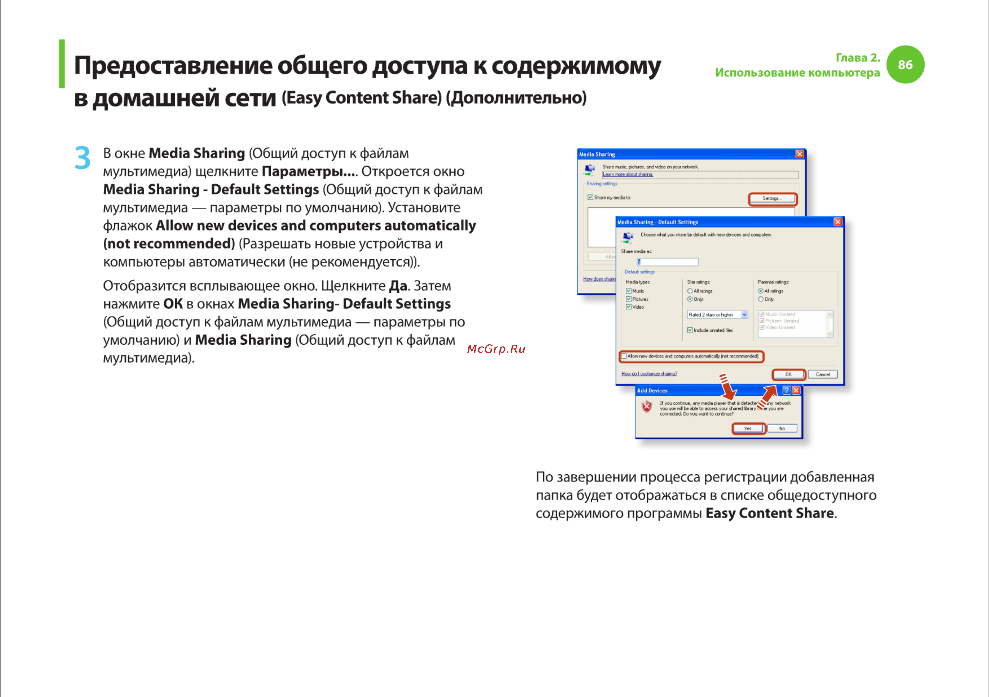 Samsung R540 [86/166] В домашней сети