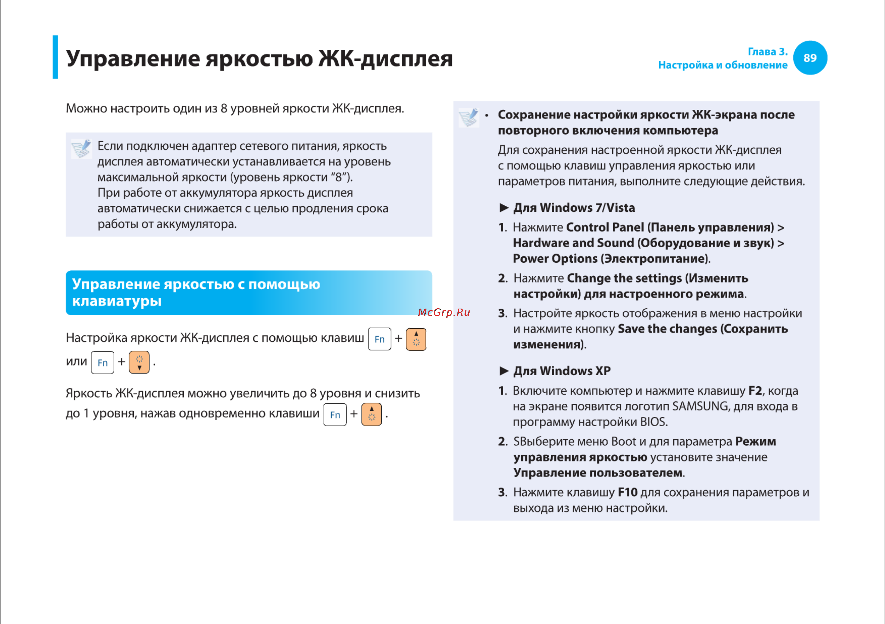 Samsung R540 [89/166] Управление яркостью жк дисплея