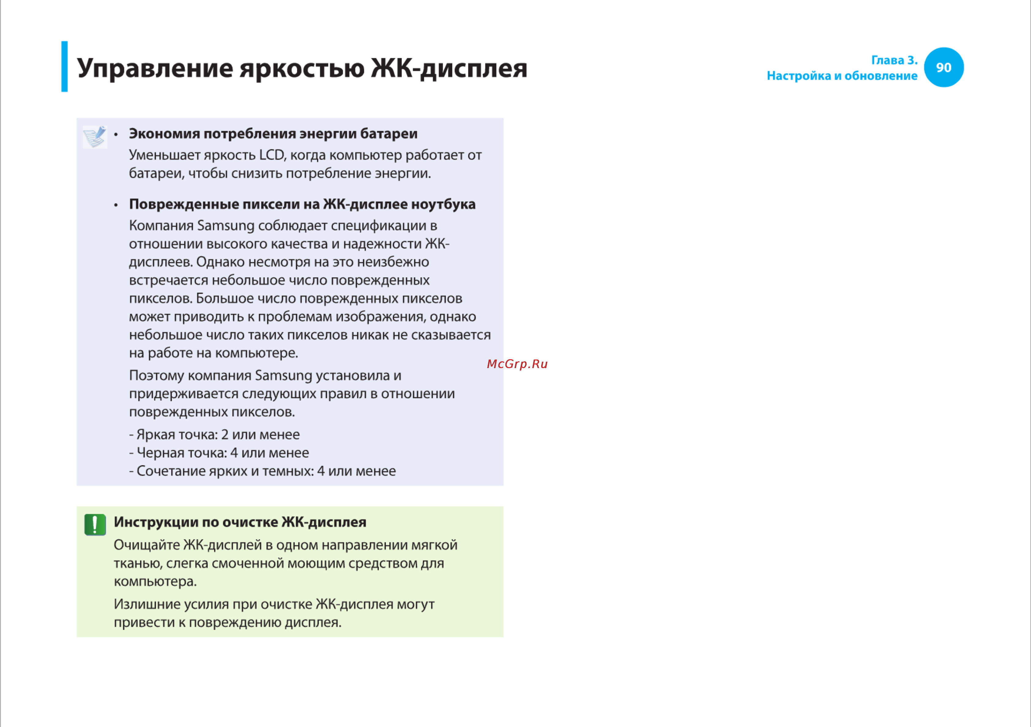 Samsung R540 [90/166] Управление яркостью жк дисплея