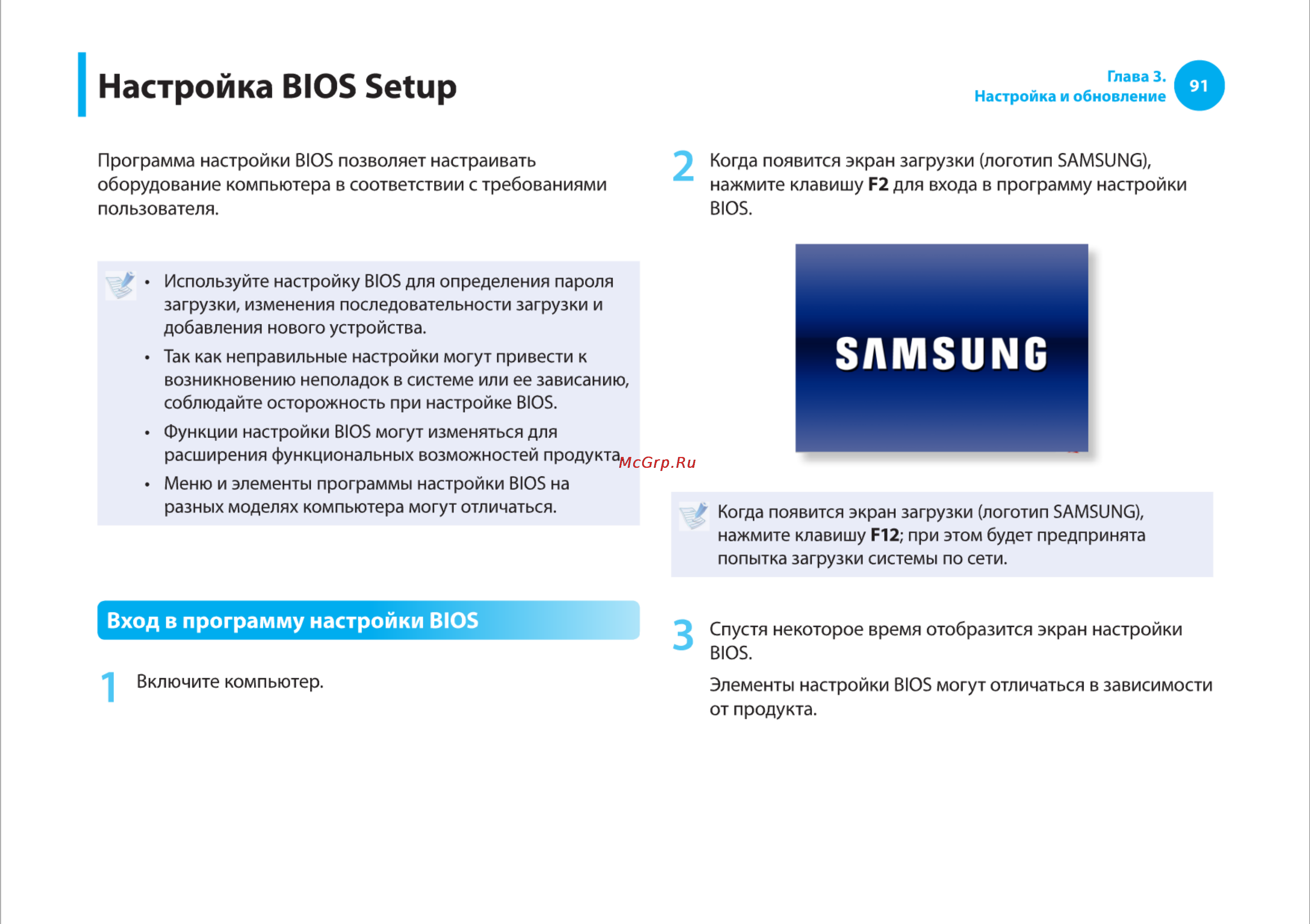 Samsung R540 [91/166] Настройка bios setup