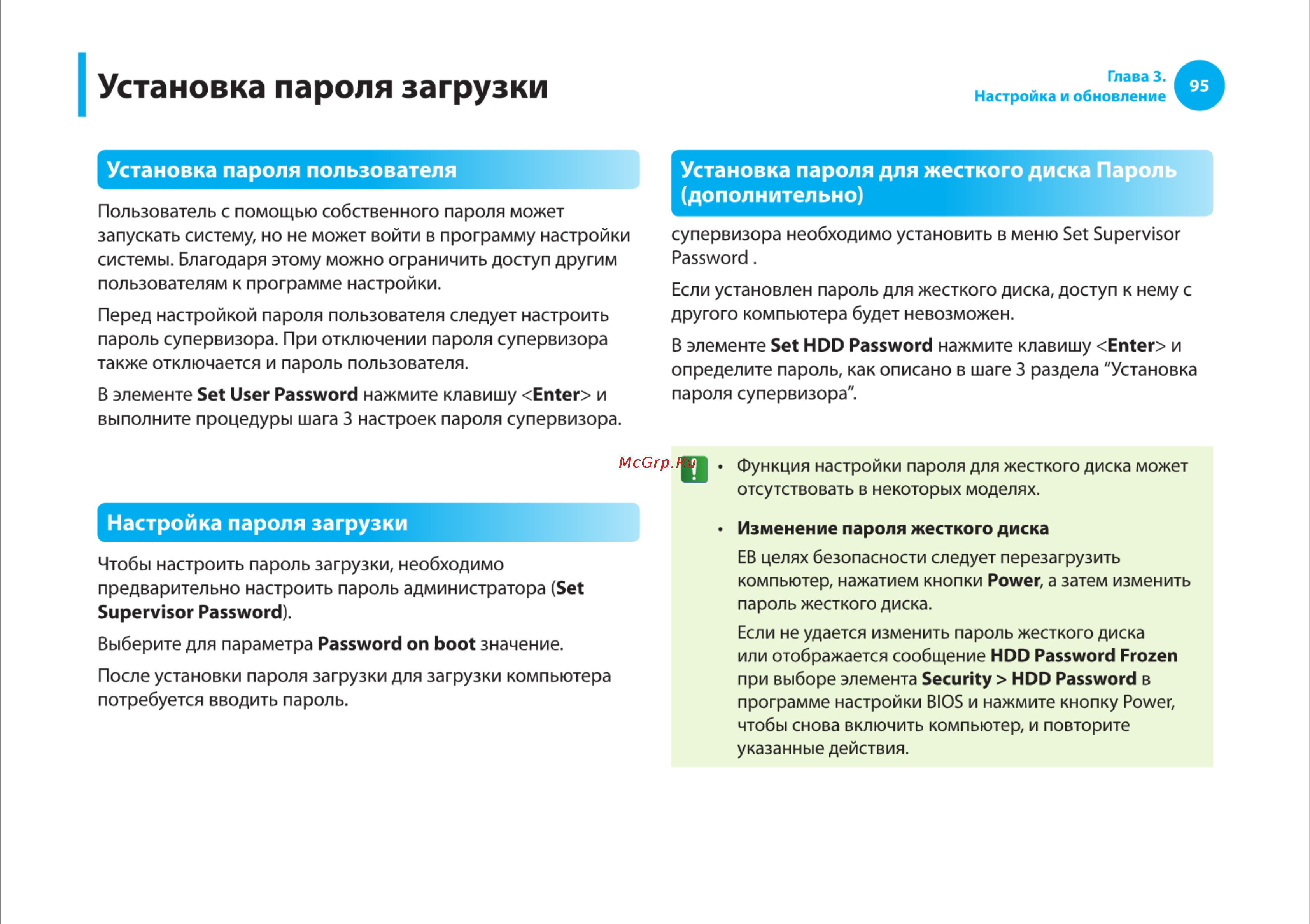 Samsung R540 [95/166] Установка пароля загрузки