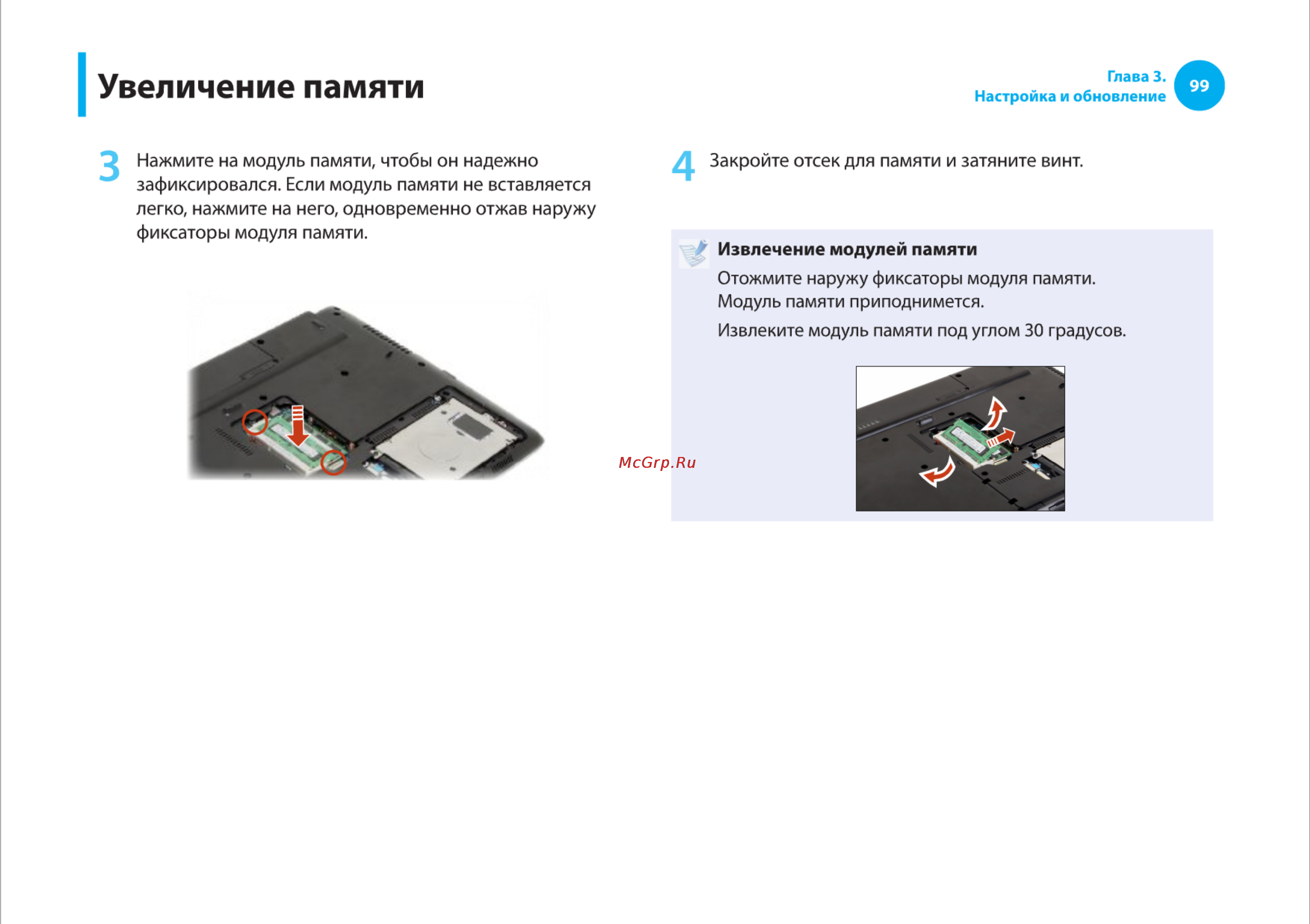 Samsung R540 [99/166] Увеличение памяти