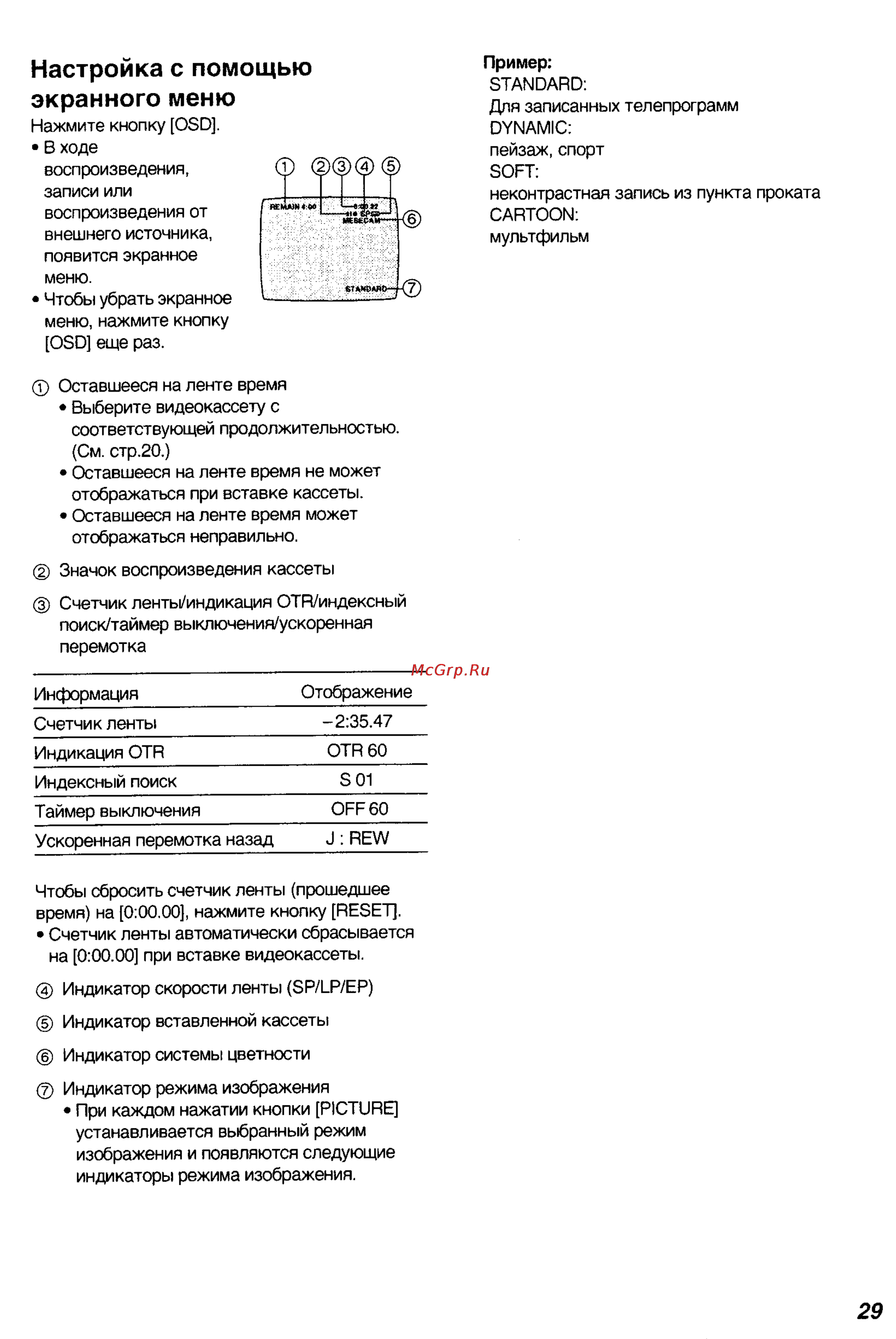 Panasonic NV-SJ30EU [14/17] Настройка с помощью экранного меню