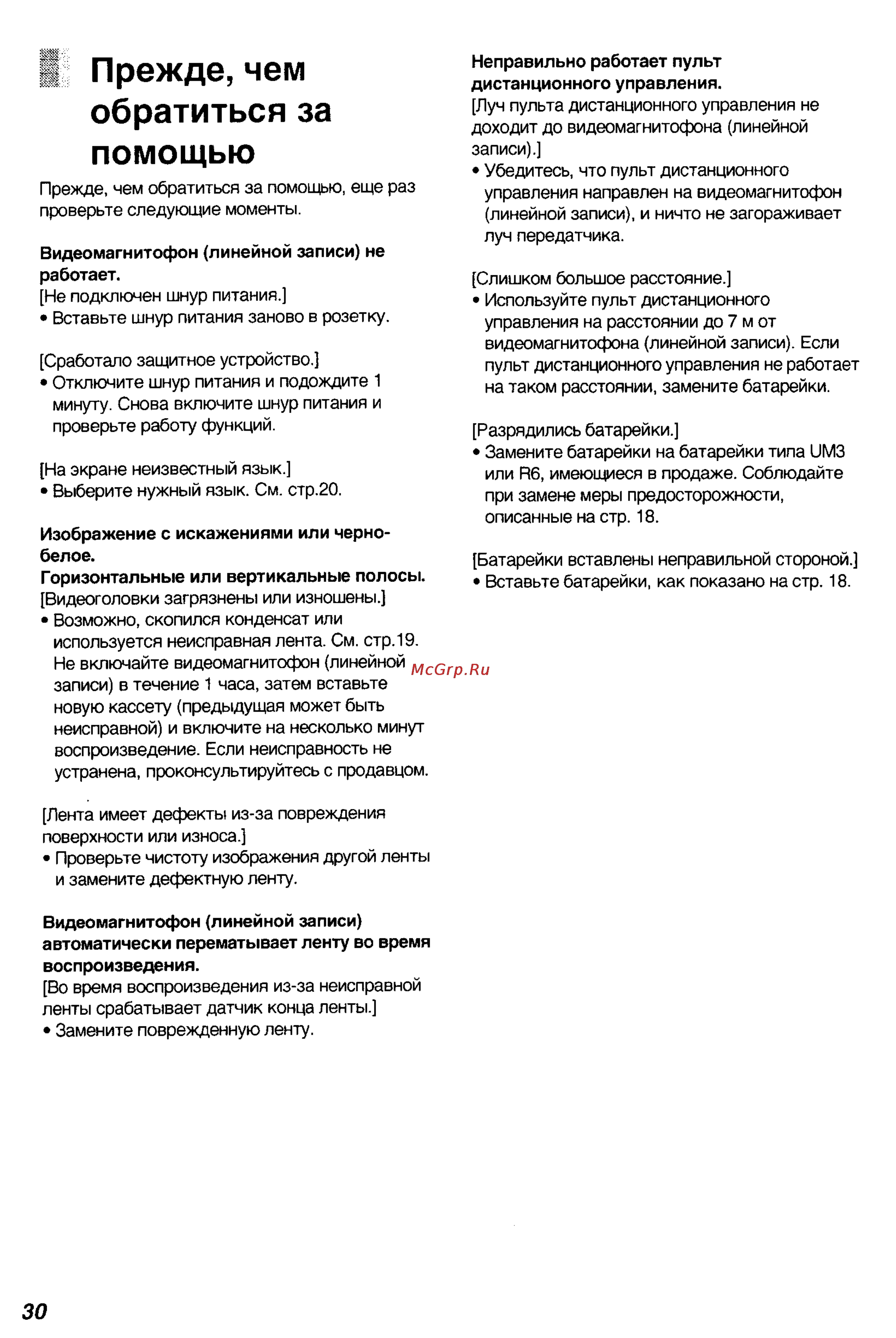 Panasonic NV-SJ30EU [15/17] Прежде чем