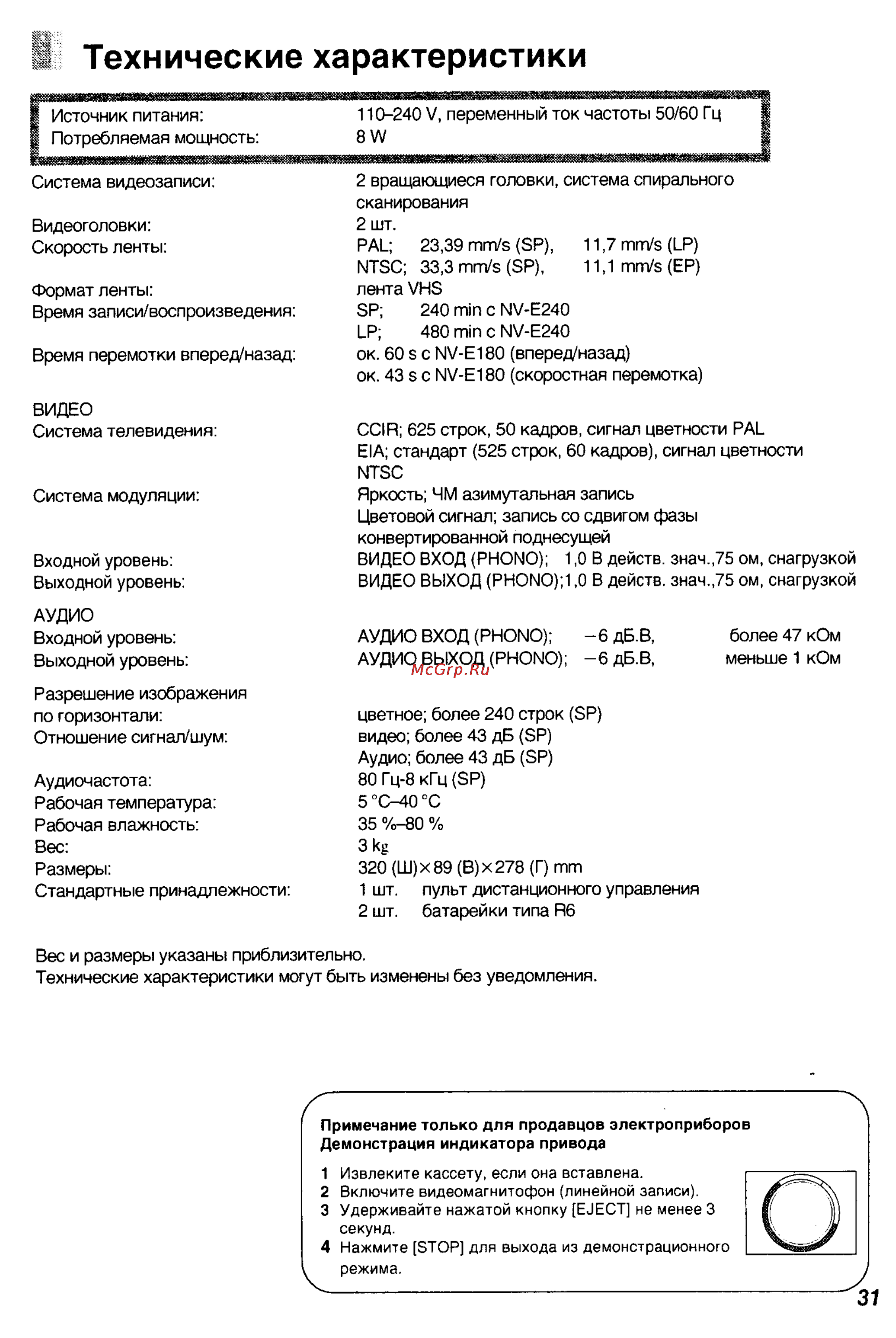 Panasonic NV-SJ30EU [16/17] S технические характеристики