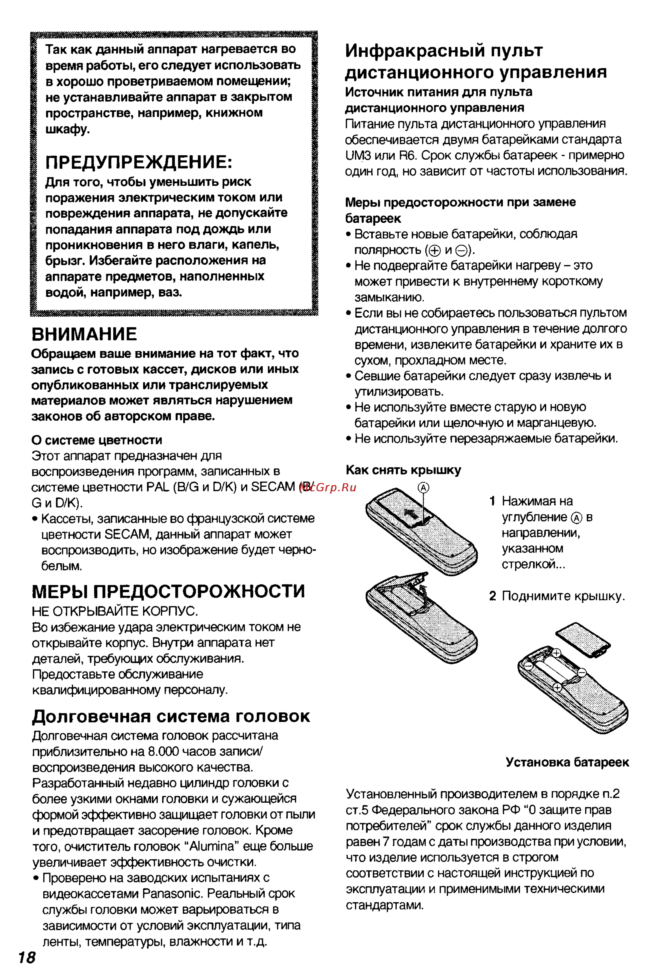 Panasonic NV-SJ30EU [3/17] Долговечная система головок