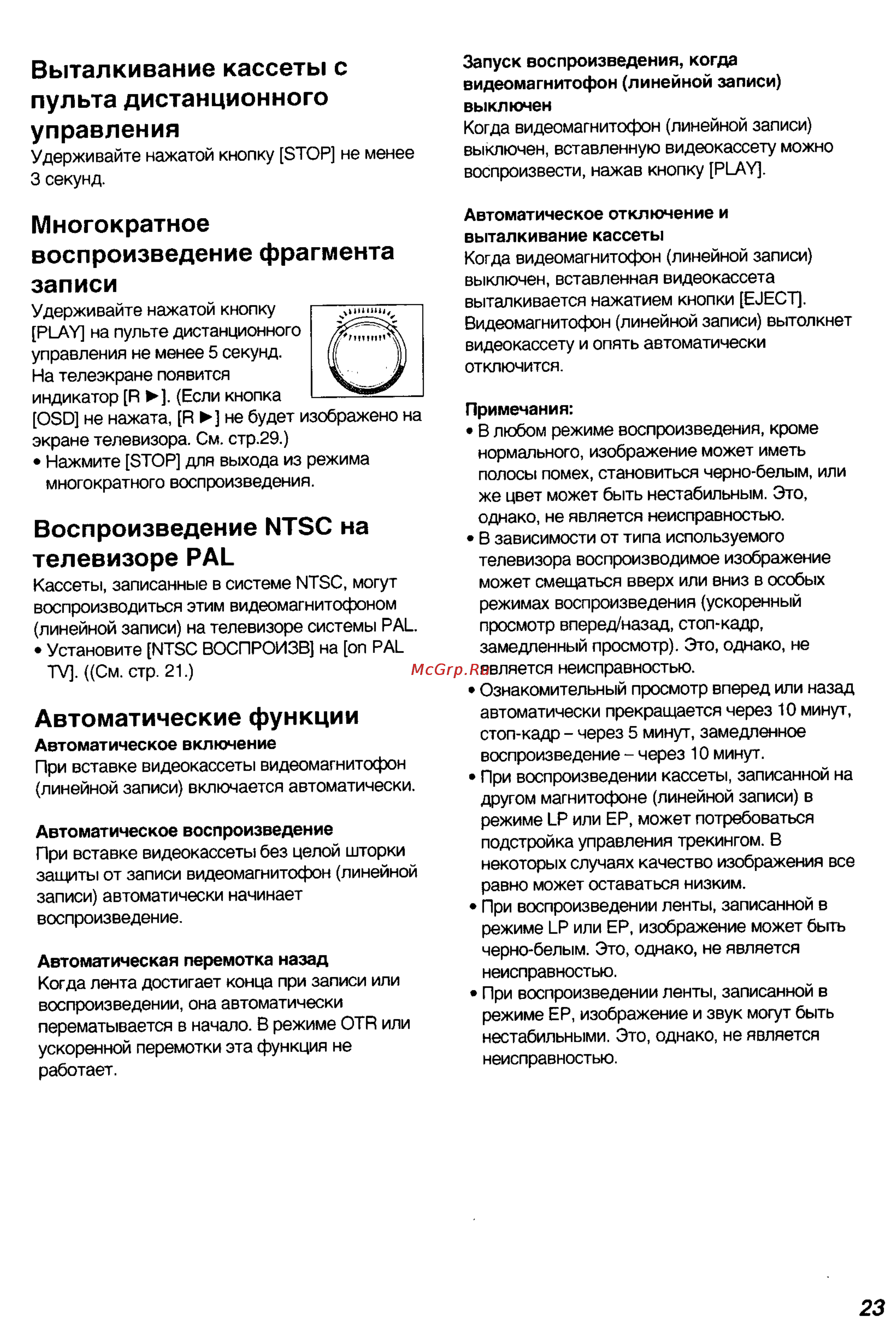 Panasonic NV-SJ30EU [8/17] Воспроизведение ntsc на телевизоре pal