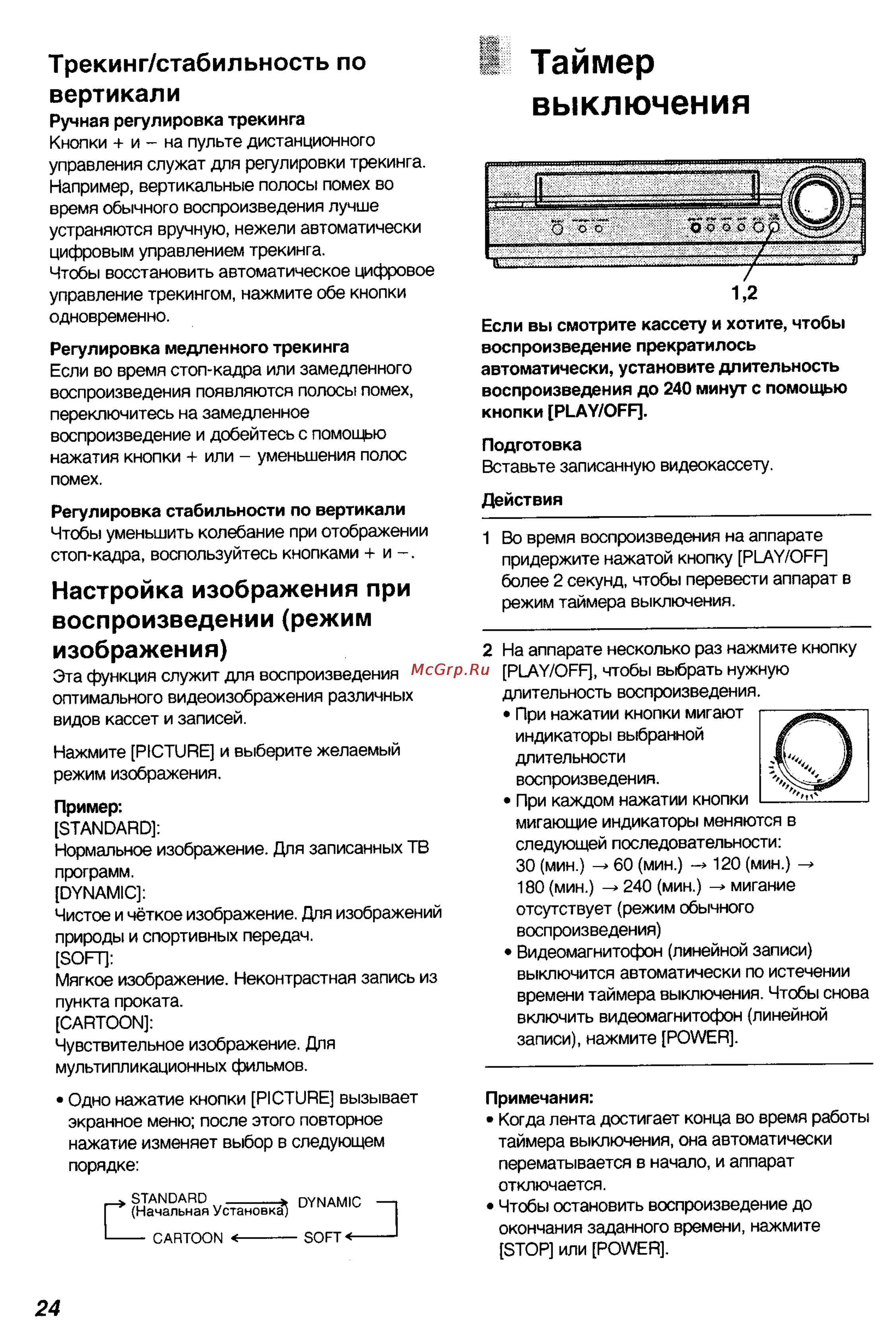 Panasonic NV-SJ30EU [9/17] Настройка изображения при воспроизведении режим изображения