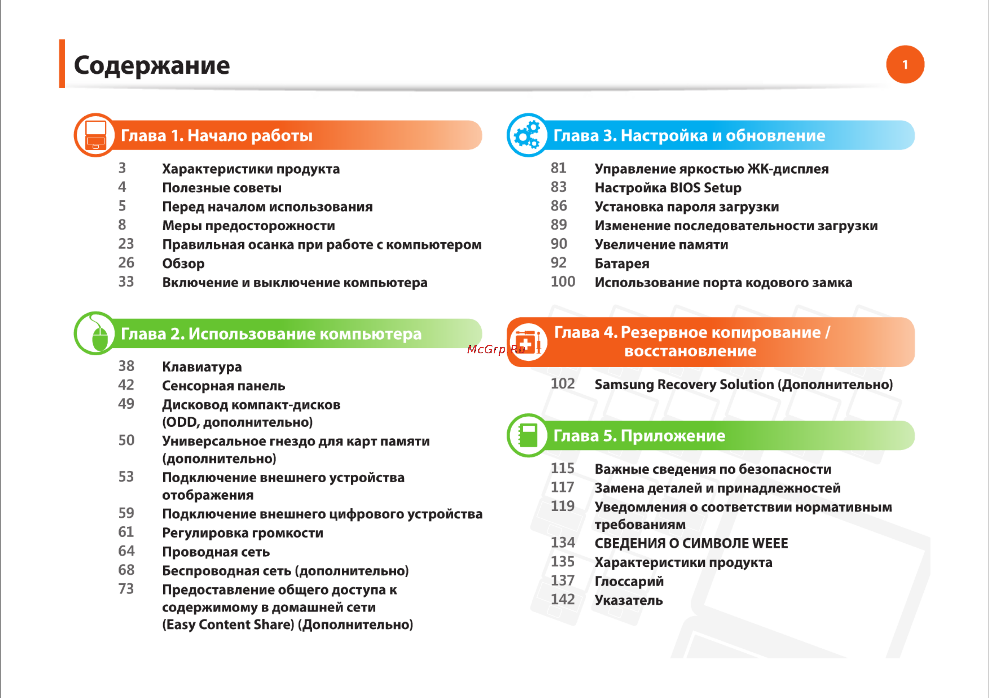 Samsung R425-JU03 Инструкция по эксплуатации онлайн