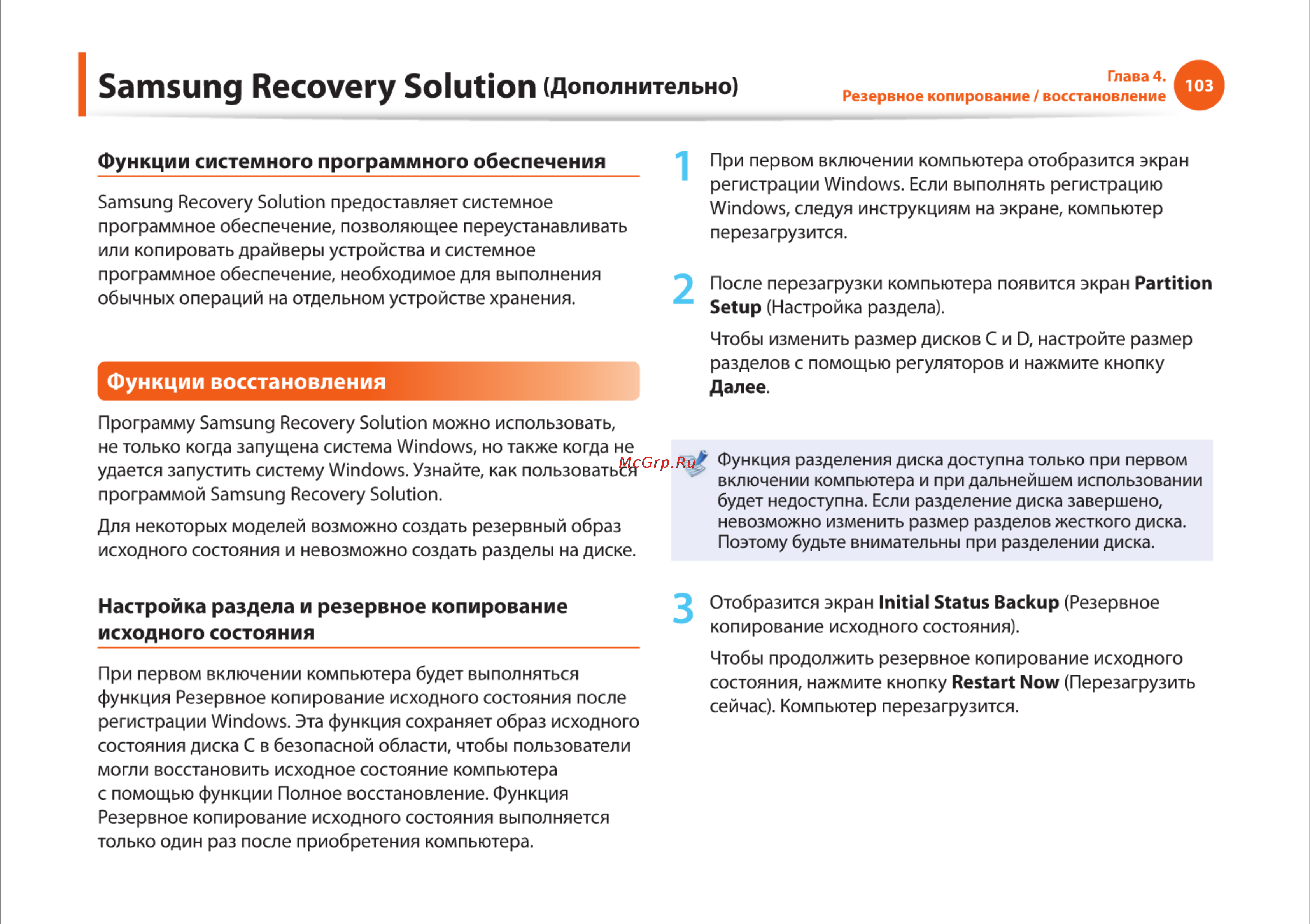 Samsung R425-JU03 [103/142] Samsung recovery solution