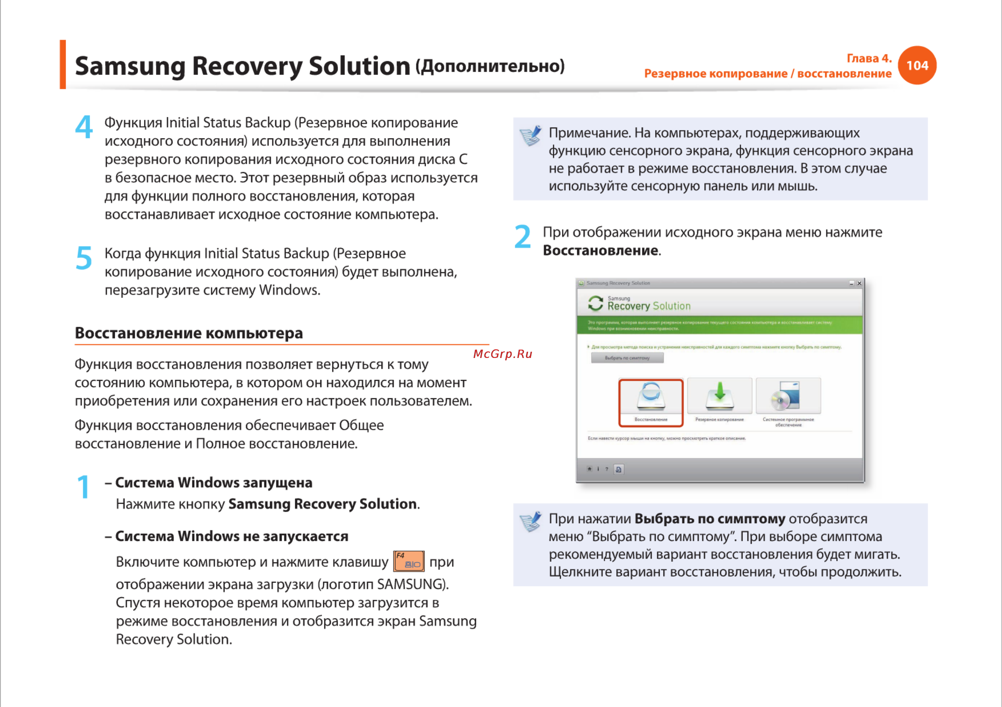 Samsung R425-JU03 [104/142] Samsung recovery solution