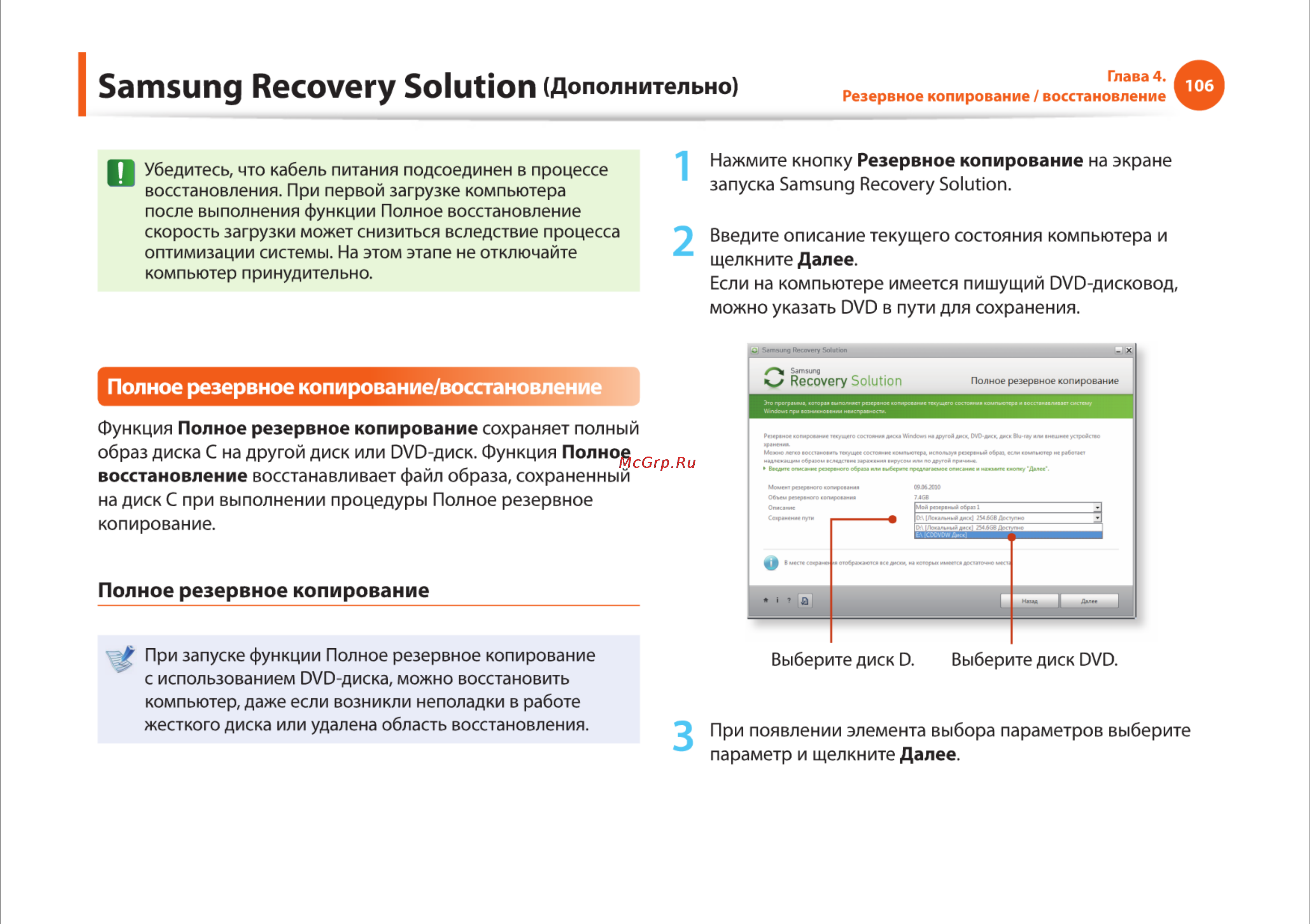 Samsung R425-JU03 [106/142] Samsung recovery solution