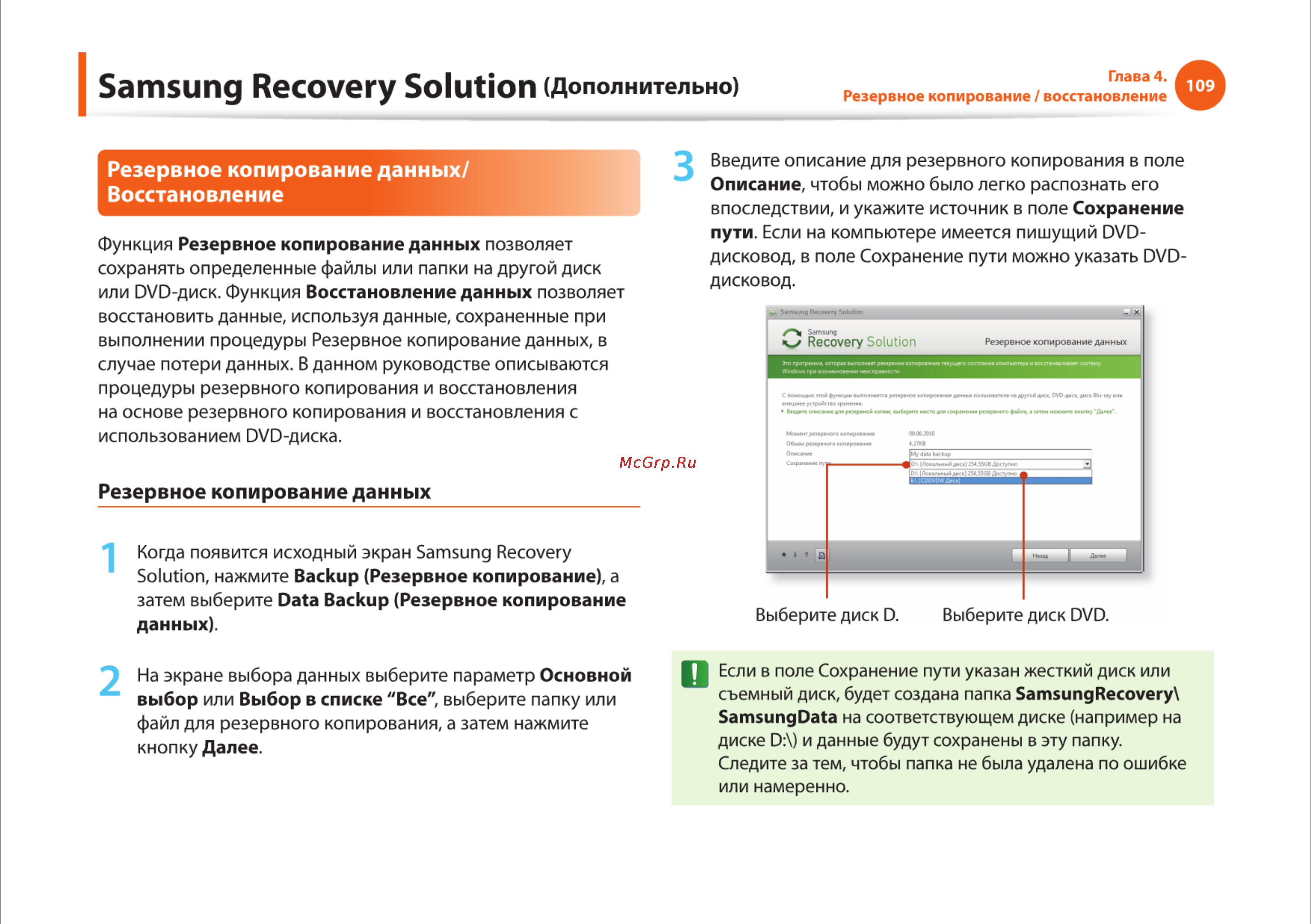 Samsung R425-JU03 [109/142] Samsung recovery solution