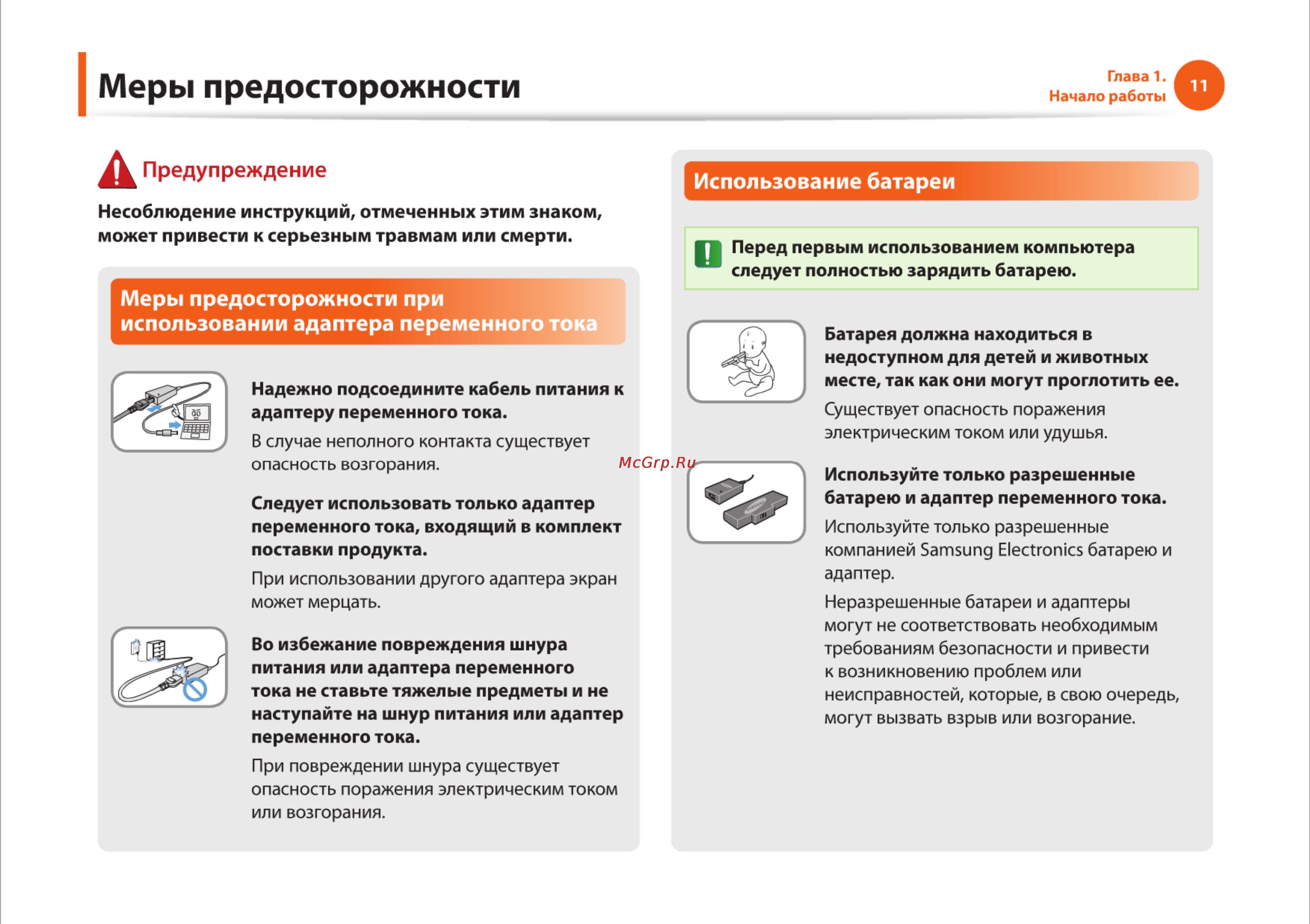 Samsung R425-JU03 [11/142] Использовании адаптера переменного тока