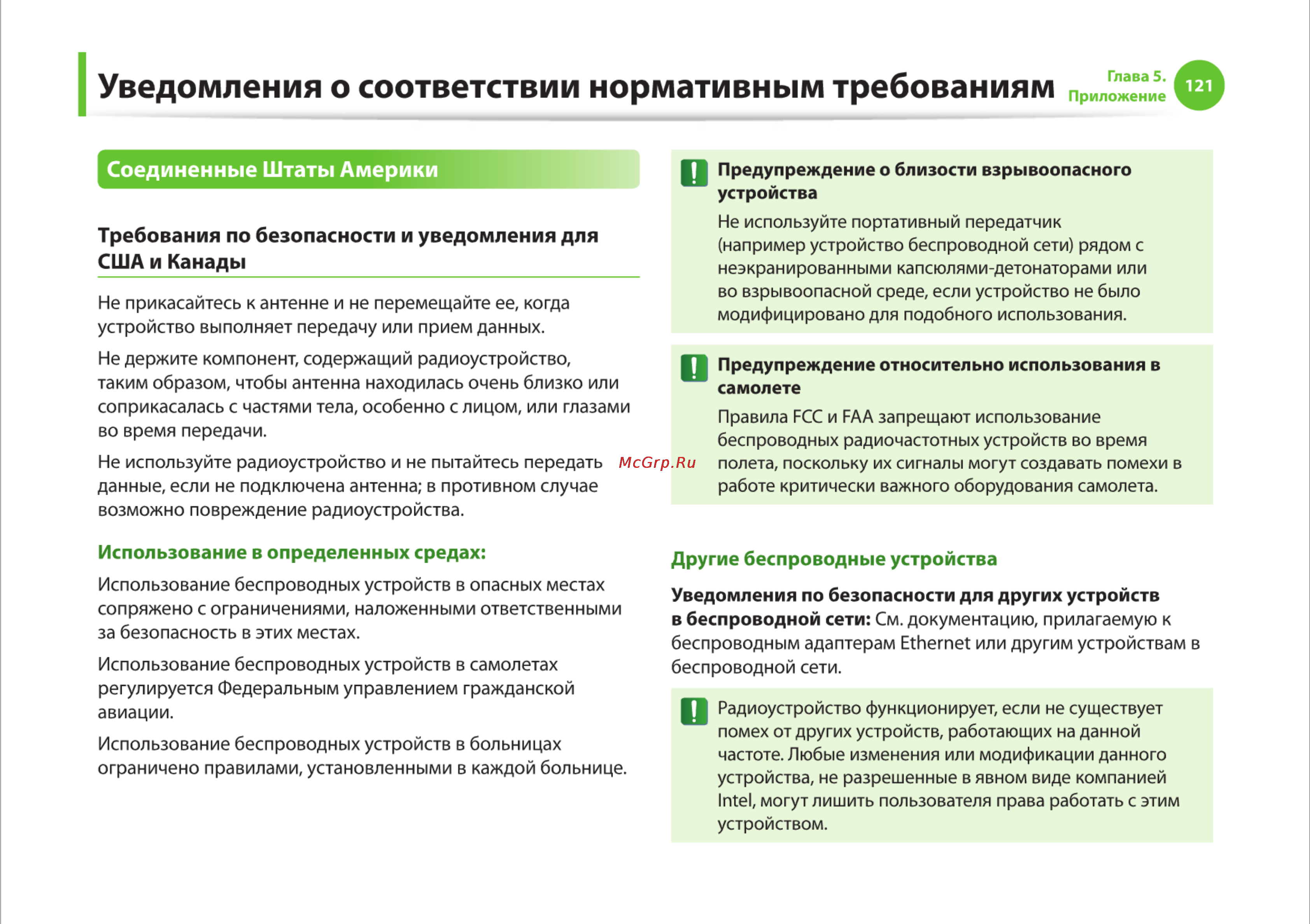 Samsung R425-JU03 [121/142] Уведомления о соответствии нормативным требованиям