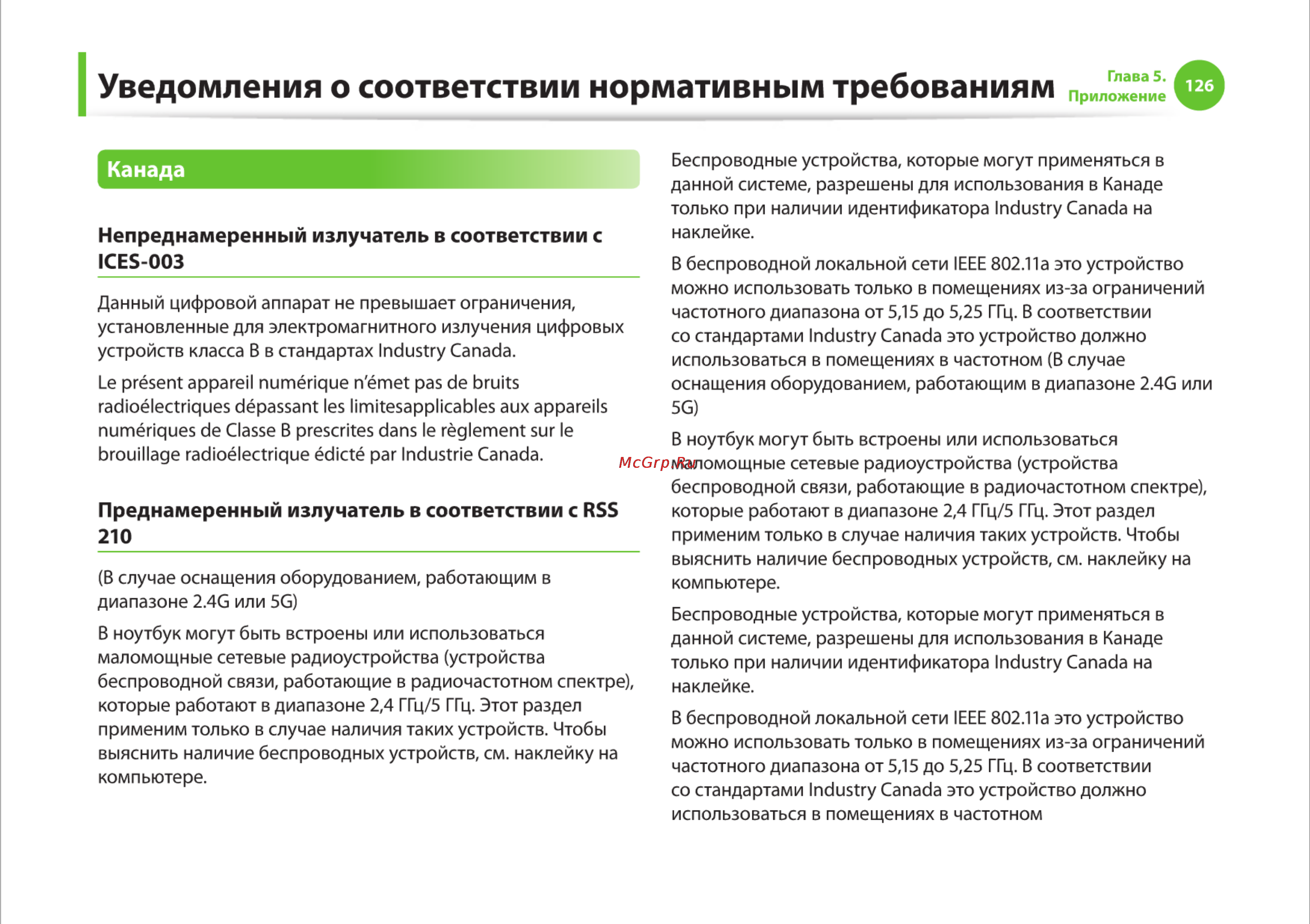 Samsung R425-JU03 [126/142] Уведомления о соответствии нормативным требованиям