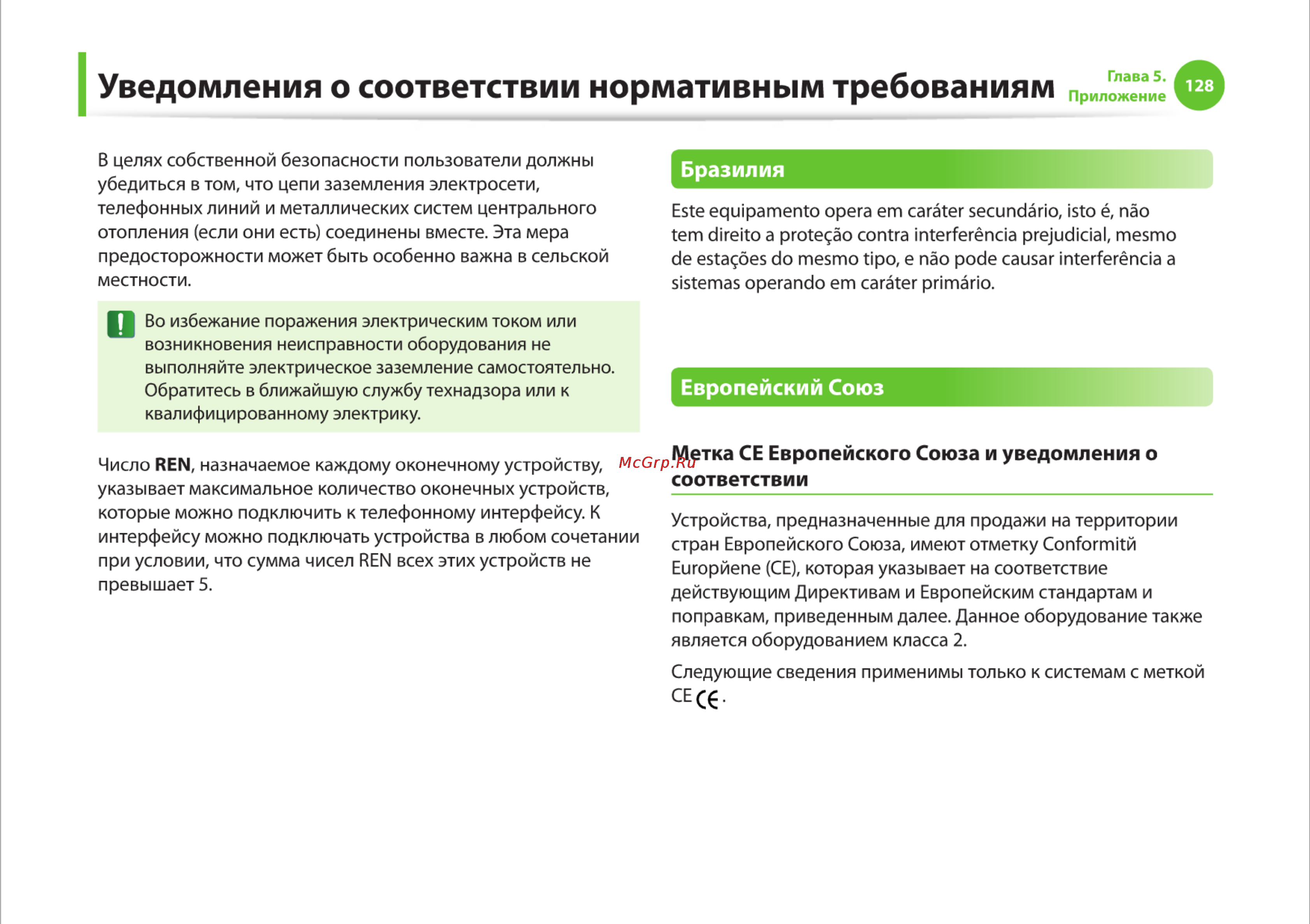 Samsung R425-JU03 [128/142] Уведомления о соответствии нормативным требованиям
