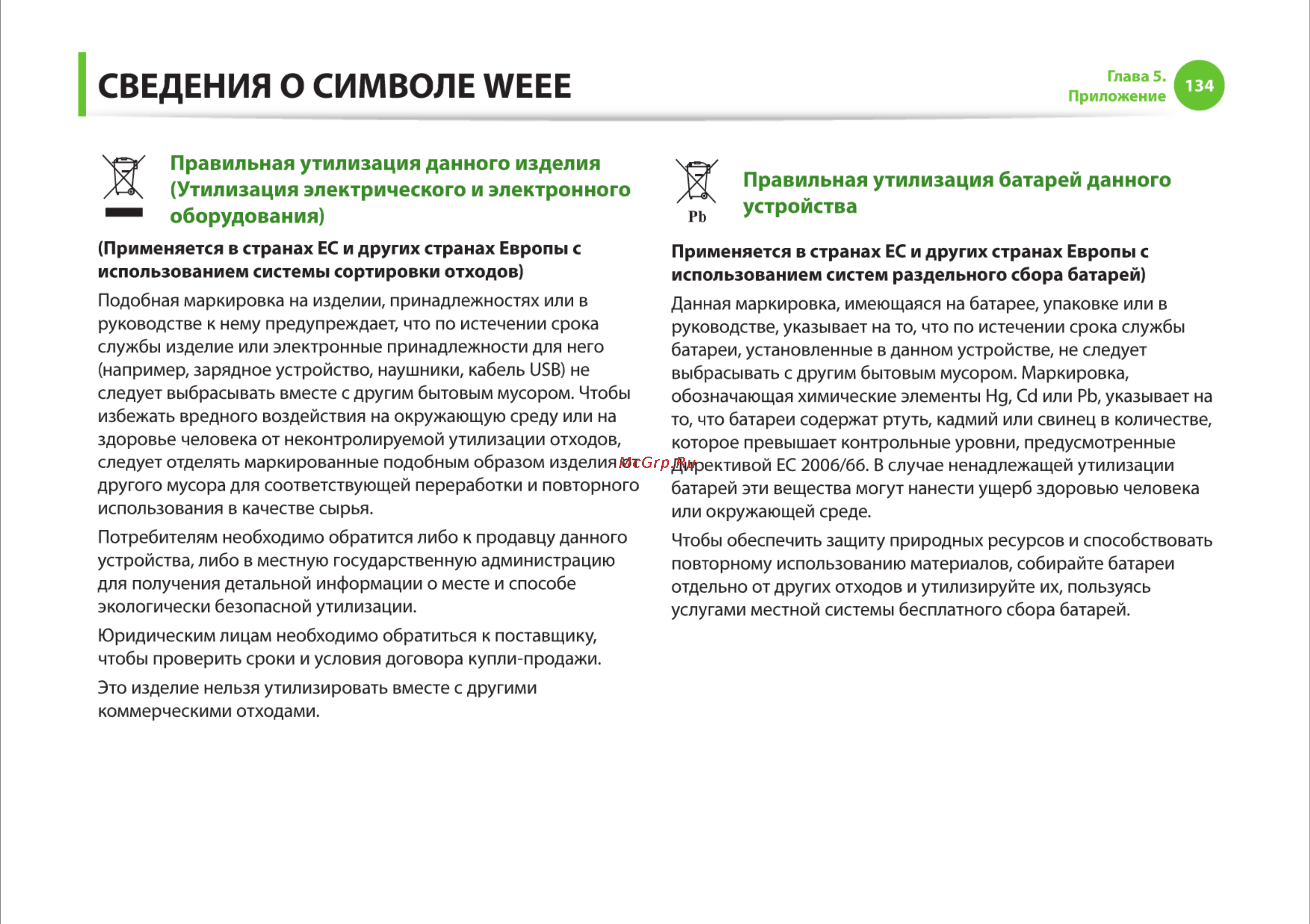 Samsung R425-JU03 [134/142] Сведения о символе weee