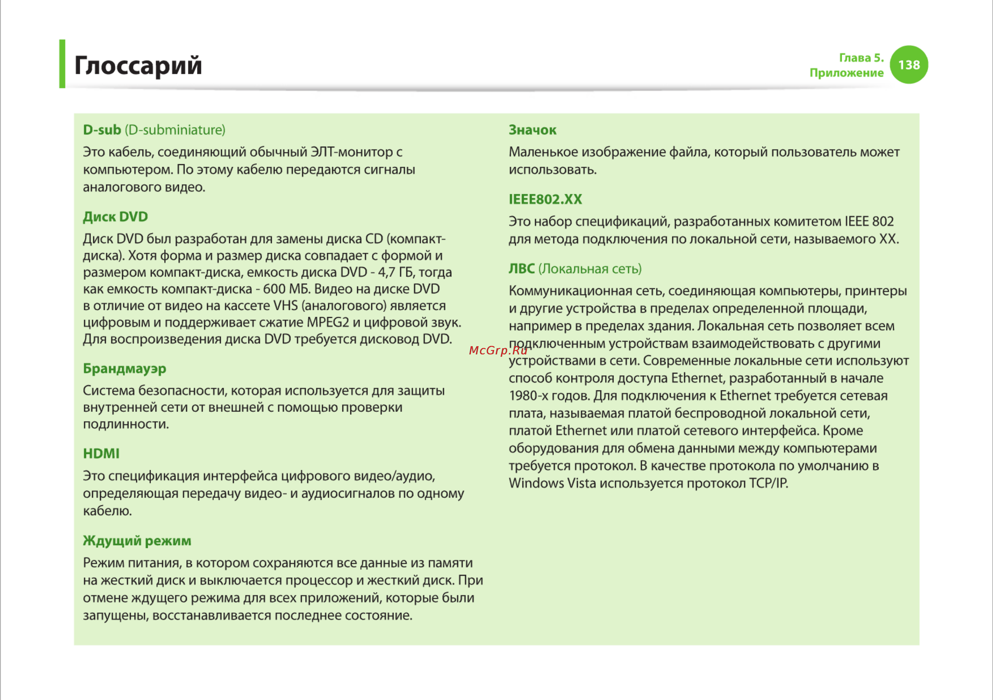 Samsung R425-JU03 [138/142] Глоссарий
