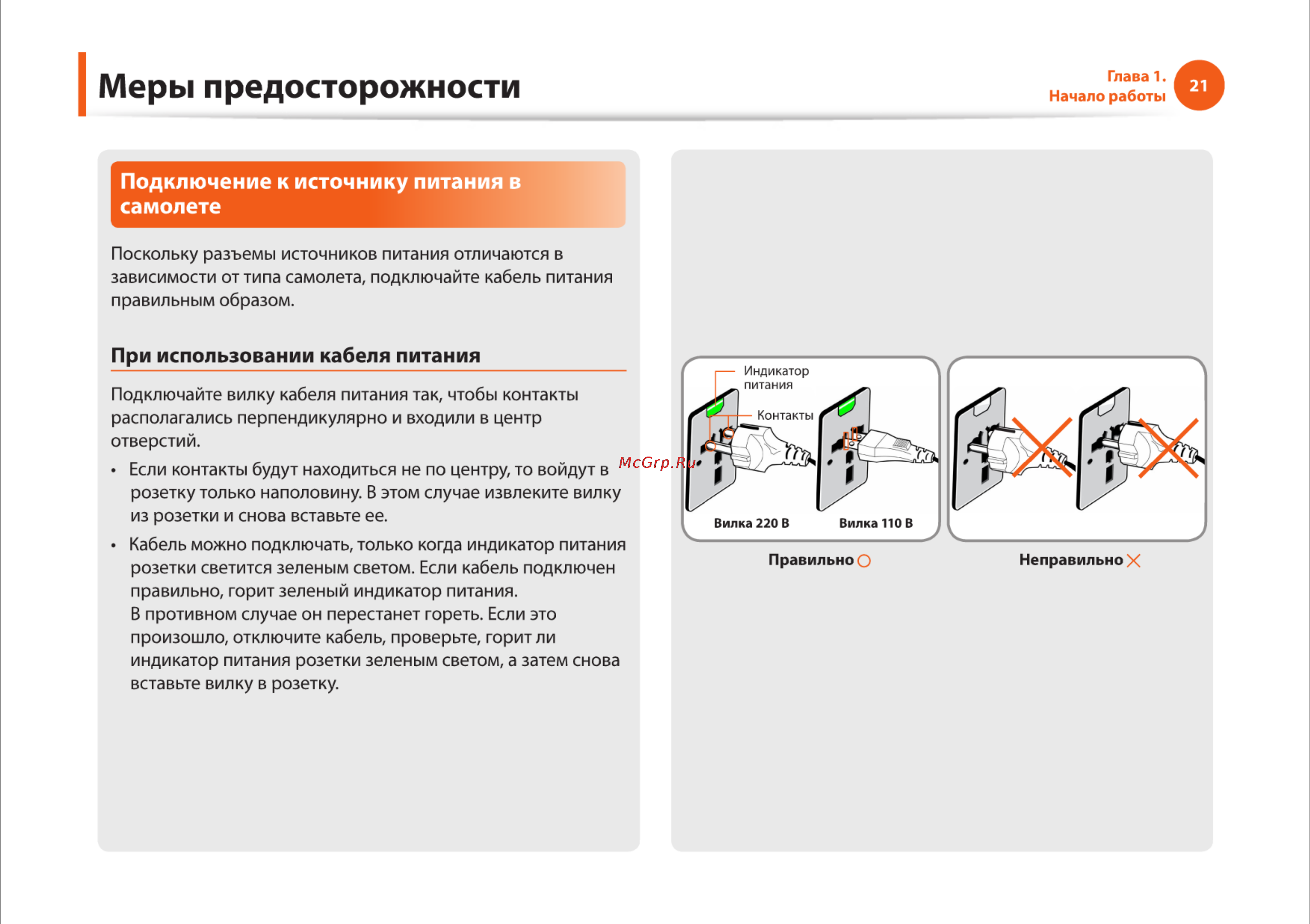 Samsung R425-JU03 [21/142] При использовании кабеля питания