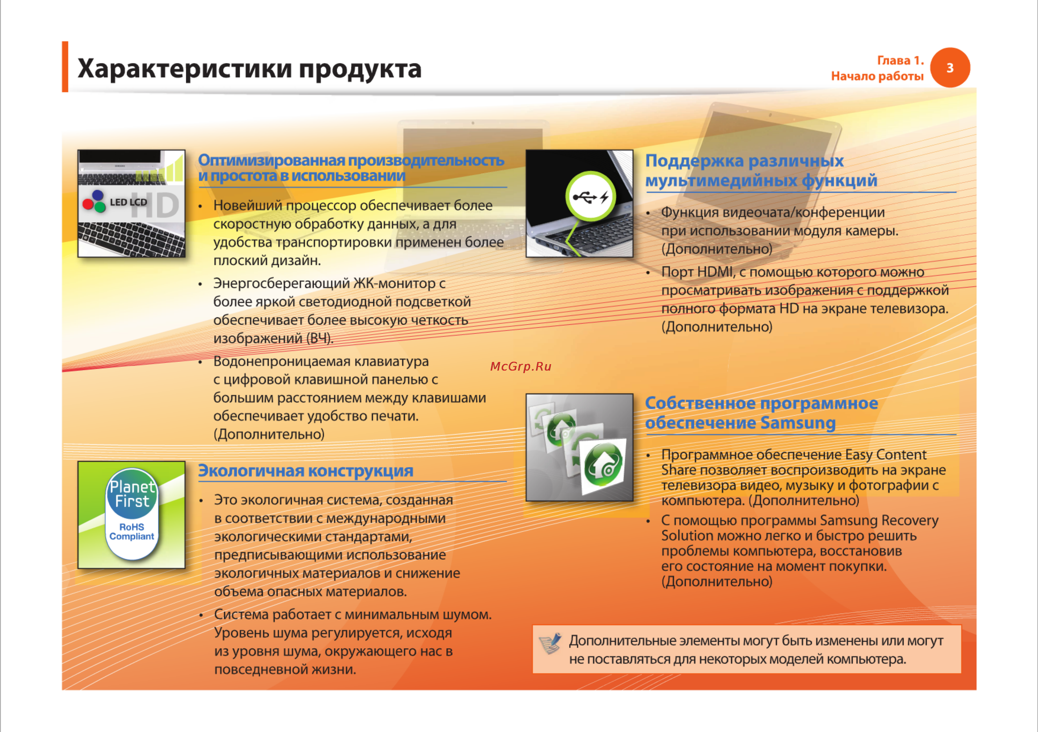 Samsung R425-JU03 [3/142] Оптимизированная производительность