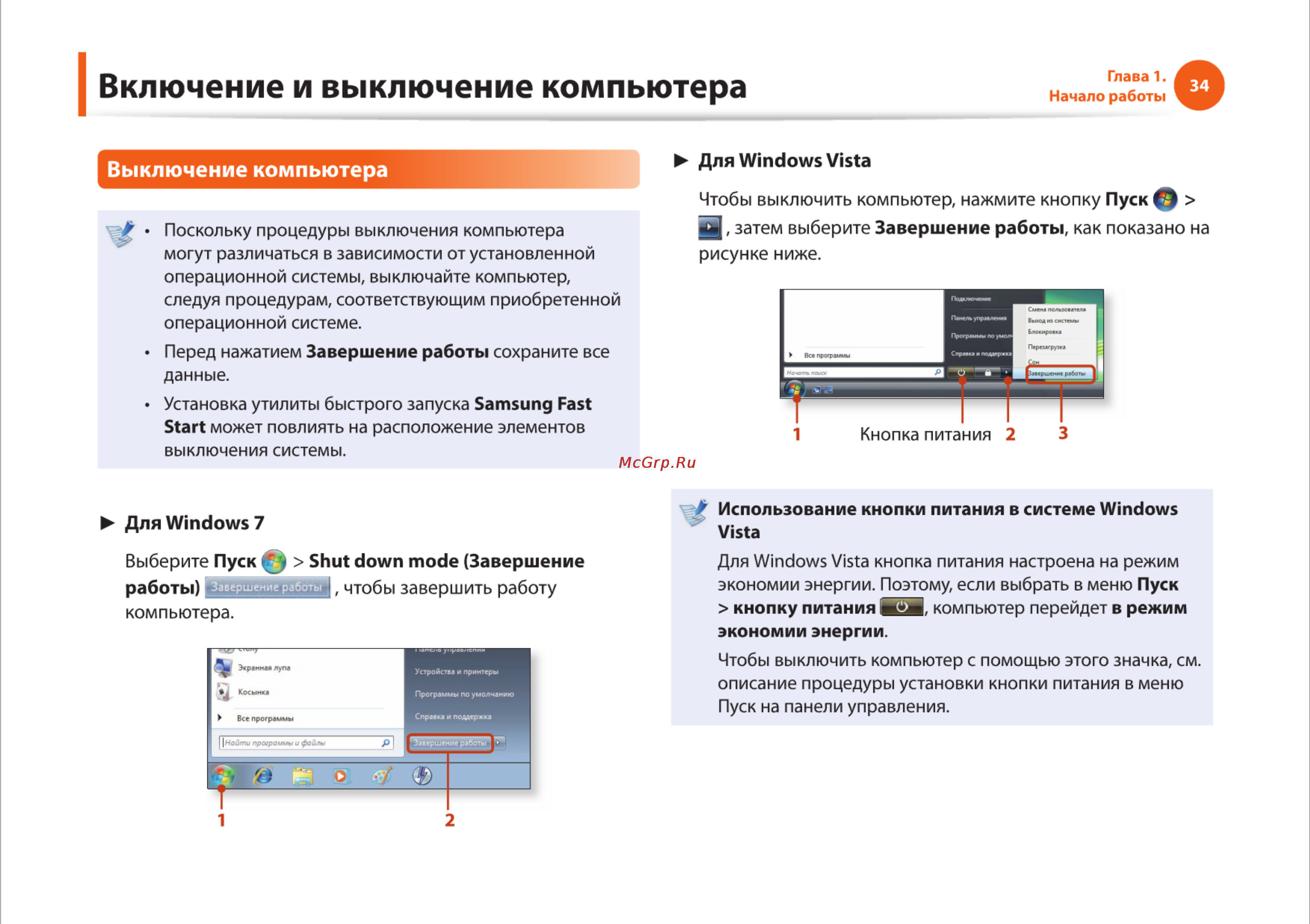 Samsung R425-JU03 [34/142] Включение и выключение компьютера