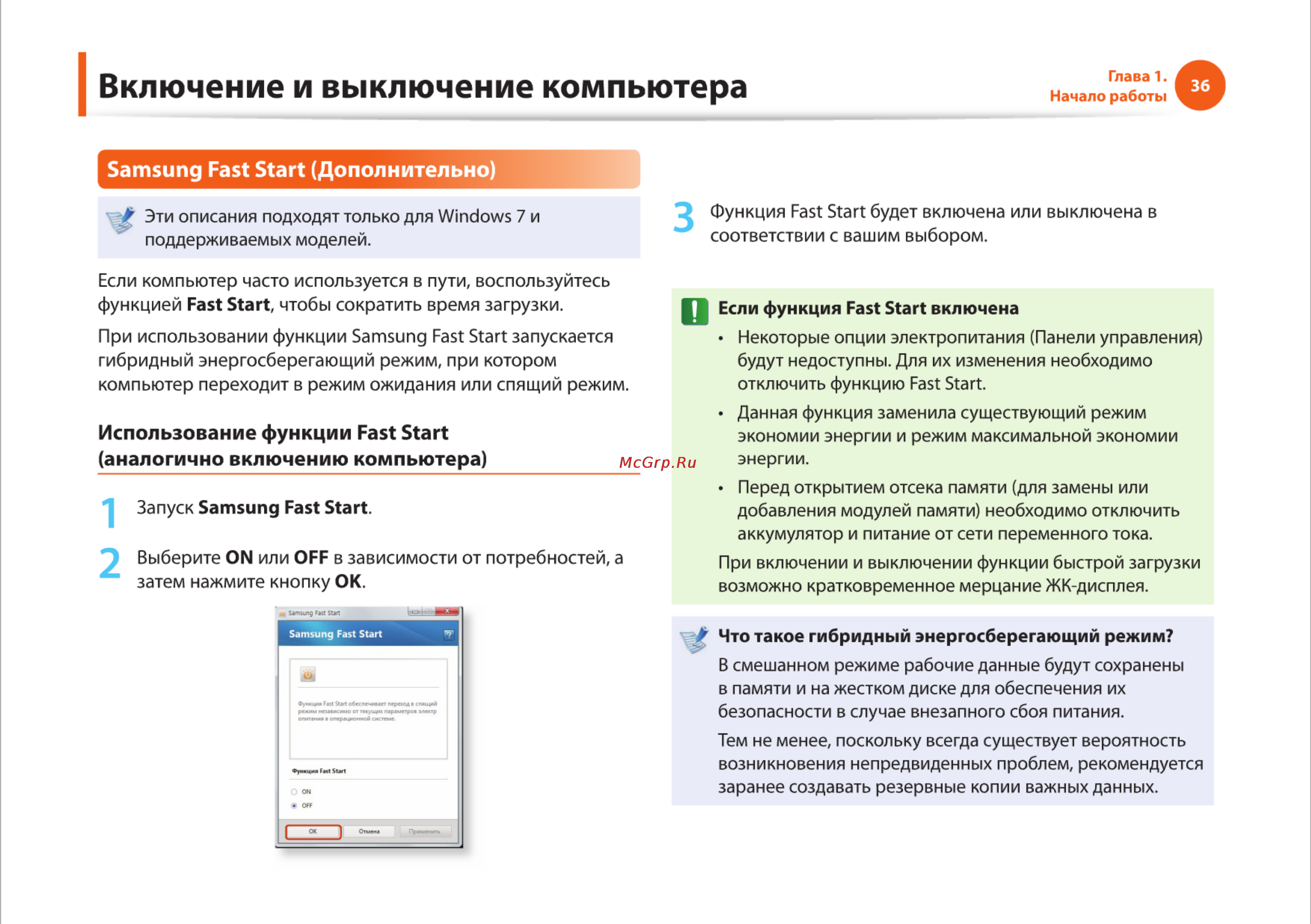 Samsung R425-JU03 [36/142] Включение и выключение компьютера