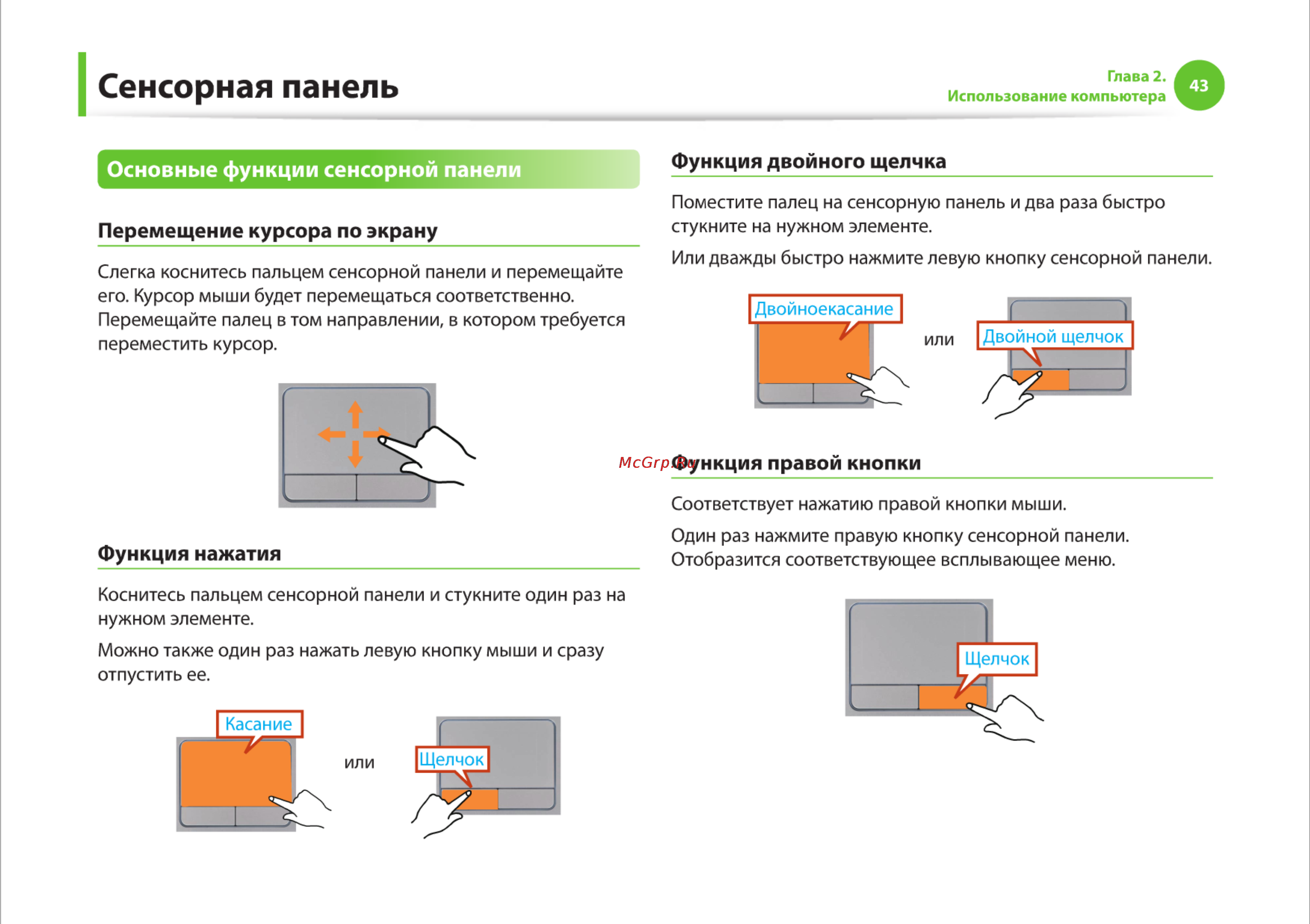 Samsung R425-JU03 [43/142] Сенсорная панель