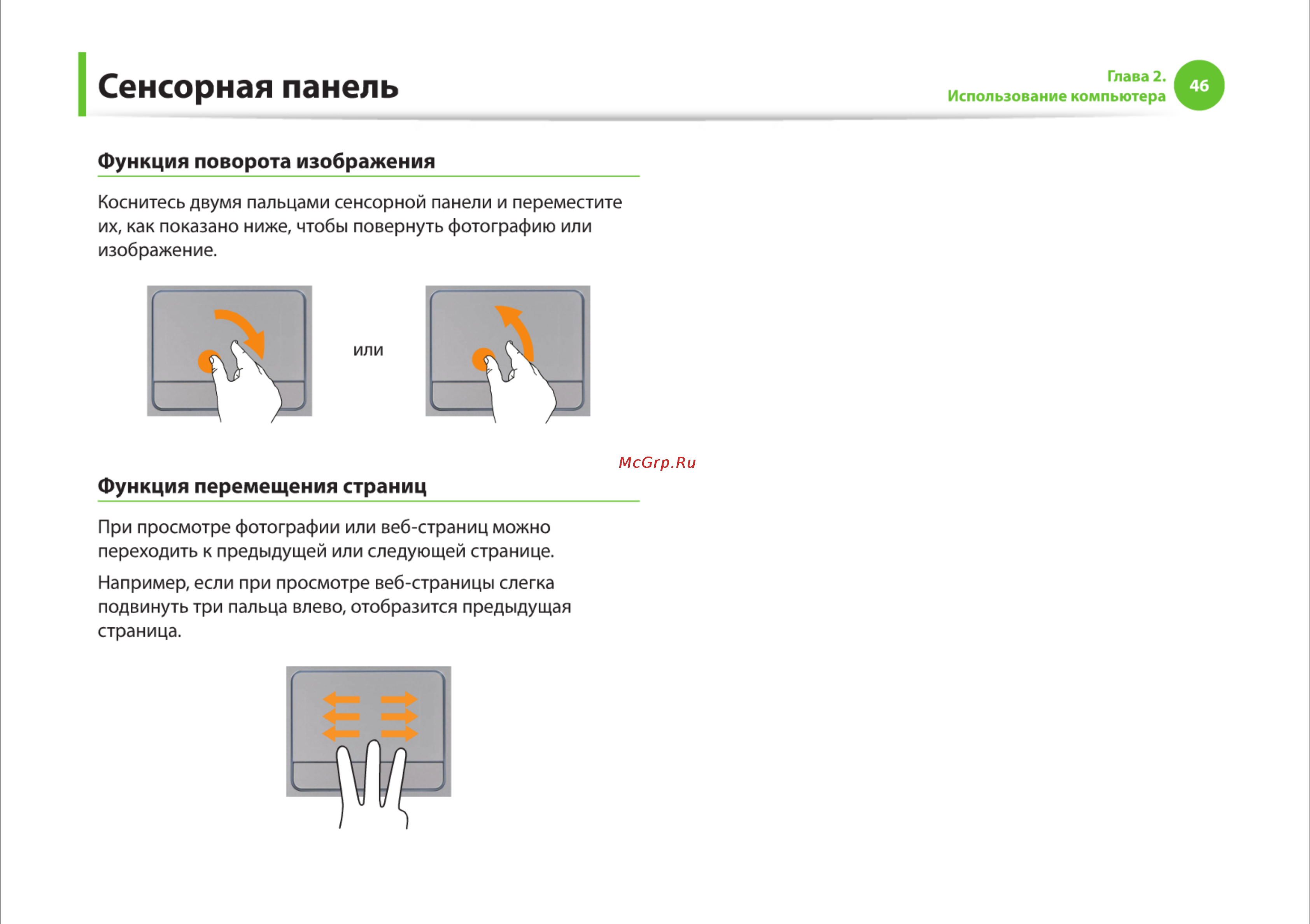 Samsung R425-JU03 [46/142] Сенсорная панель