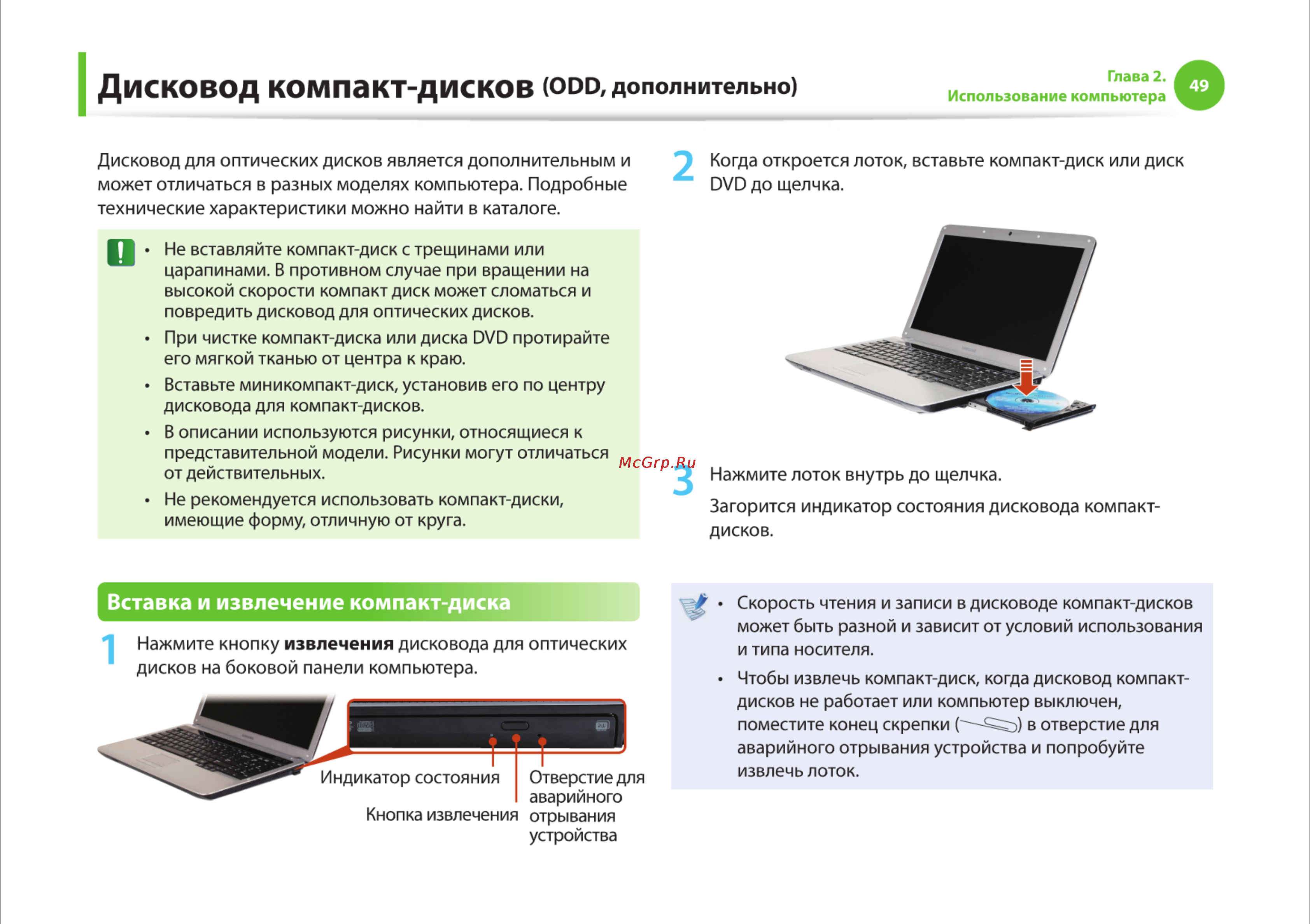 Samsung R425-JU03 [49/142] Дисковод компакт дисков
