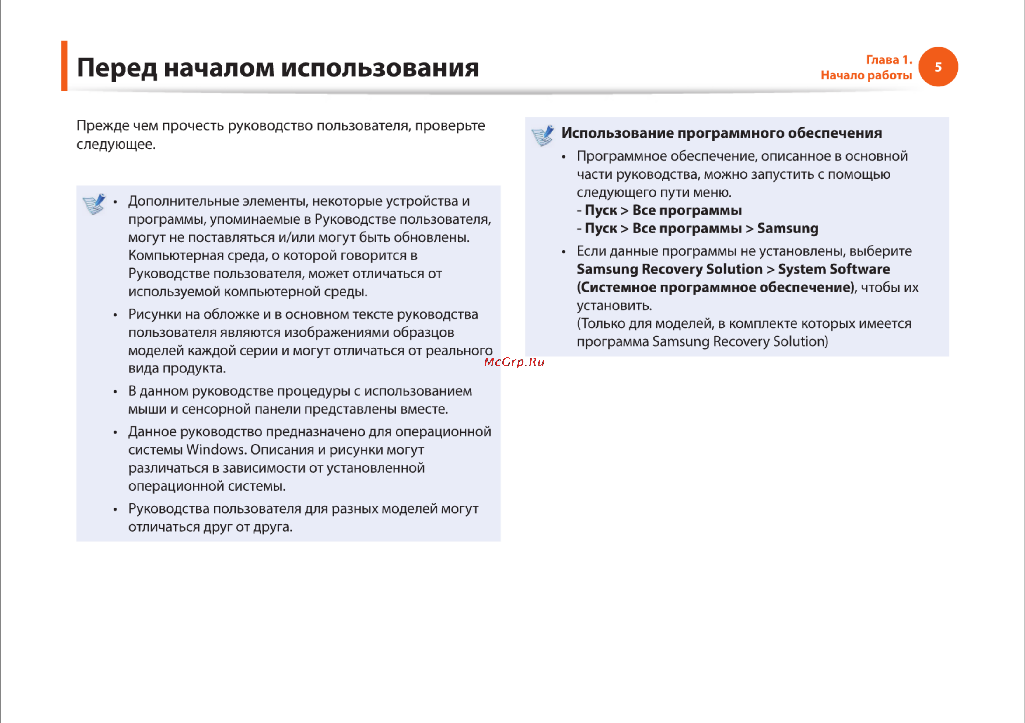 Samsung R425-JU03 [5/142] Перед началом использования