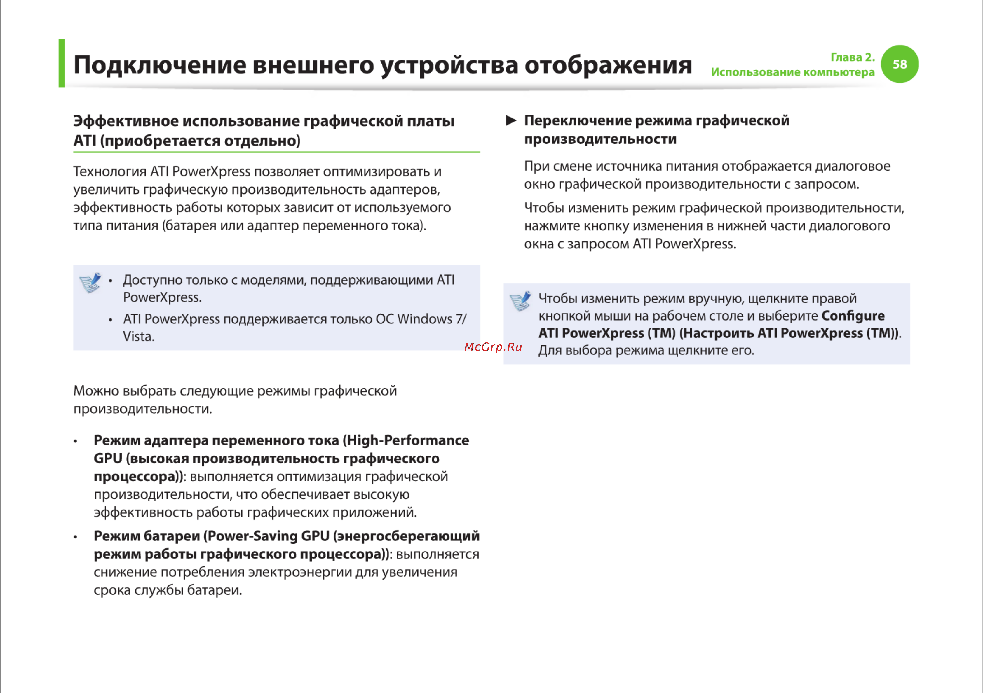 Samsung R425-JU03 [58/142] Подключение внешнего устройства отображения