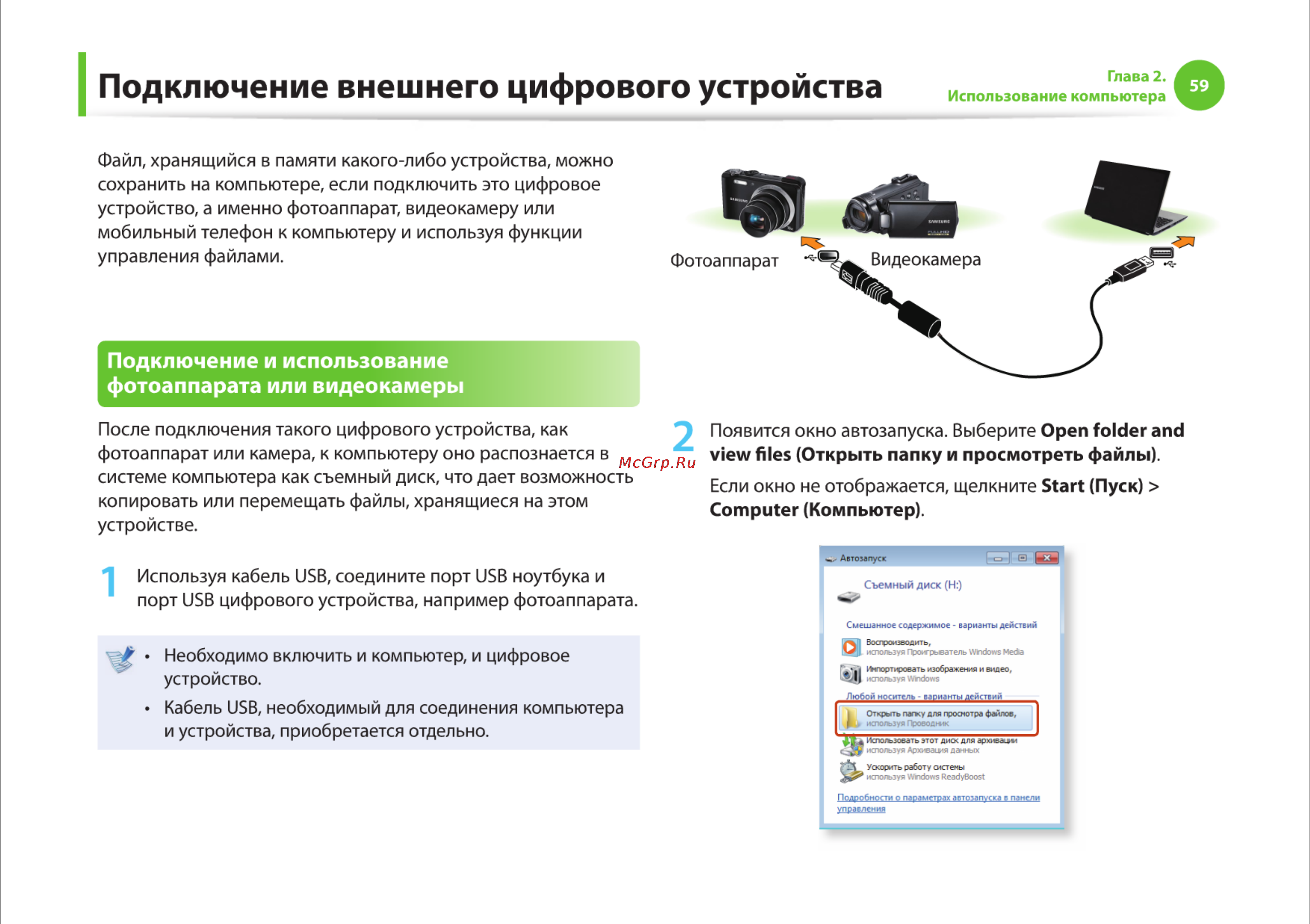 Samsung R425-JU03 [59/142] Подключение внешнего цифрового устройства
