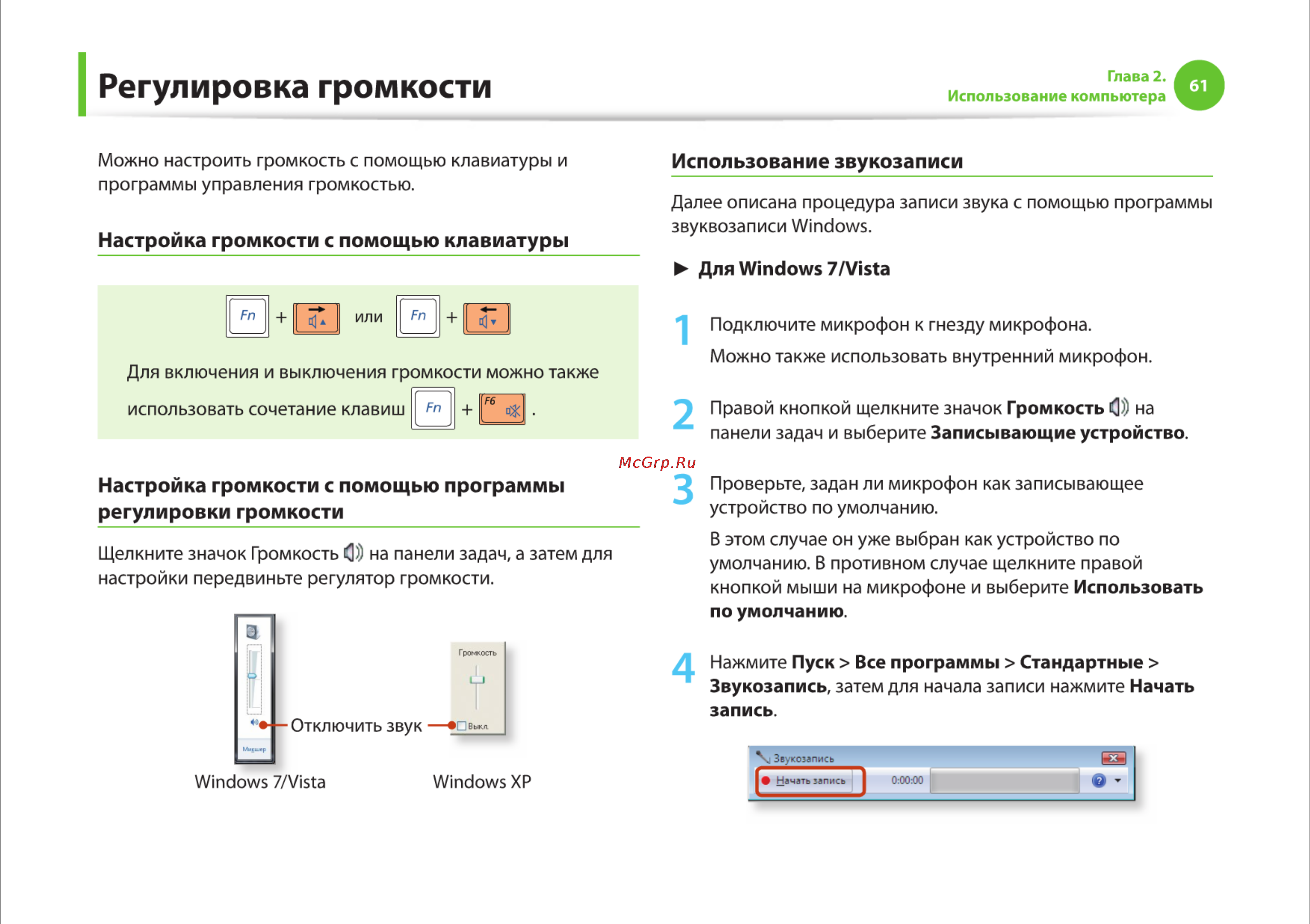 Samsung R425-JU03 [61/142] Регулировка громкости