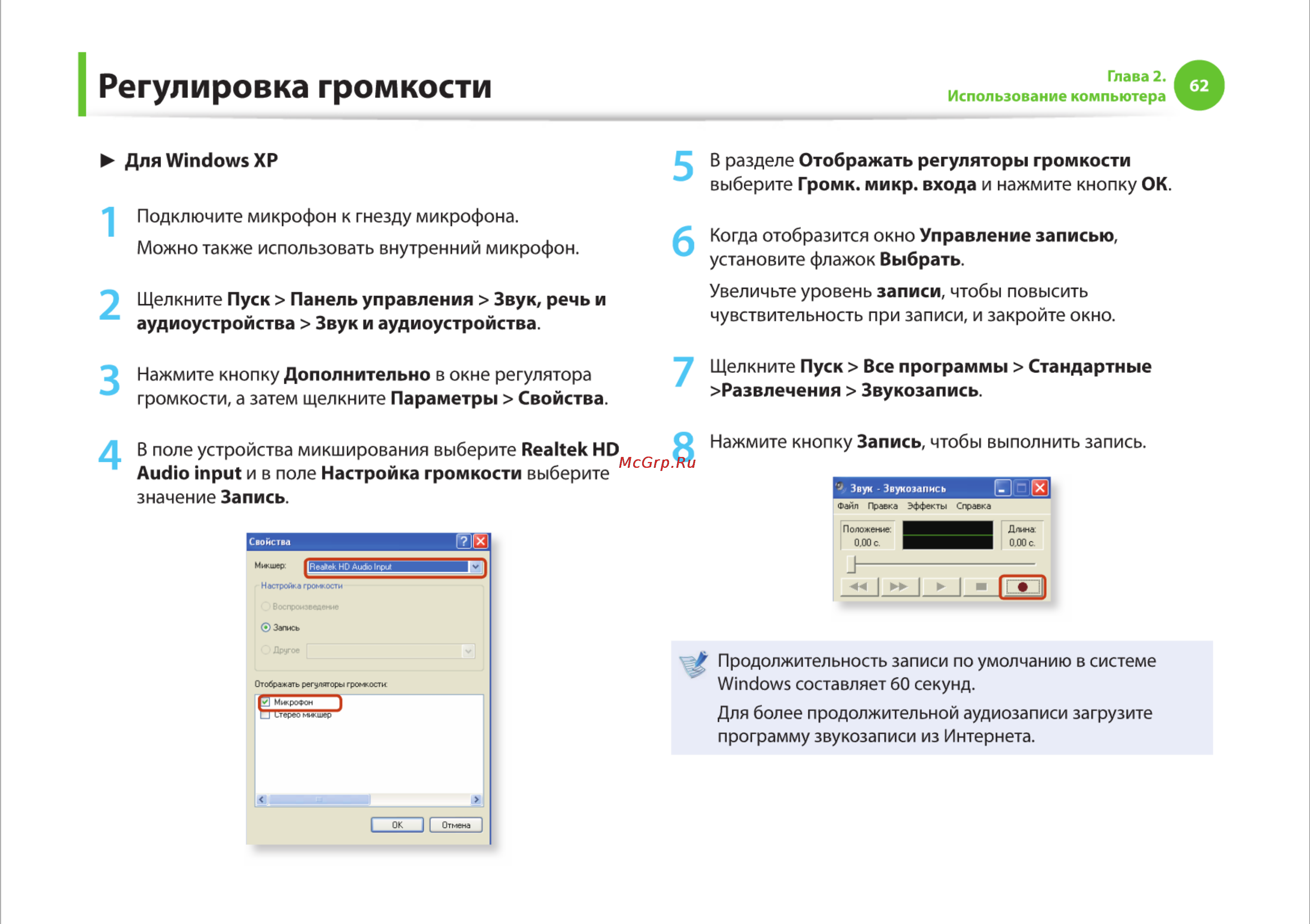 Samsung R425-JU03 [62/142] Регулировка громкости